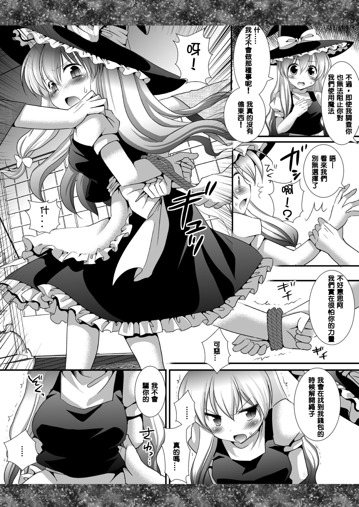 Touhou Ryoujoku 6 page 4 full