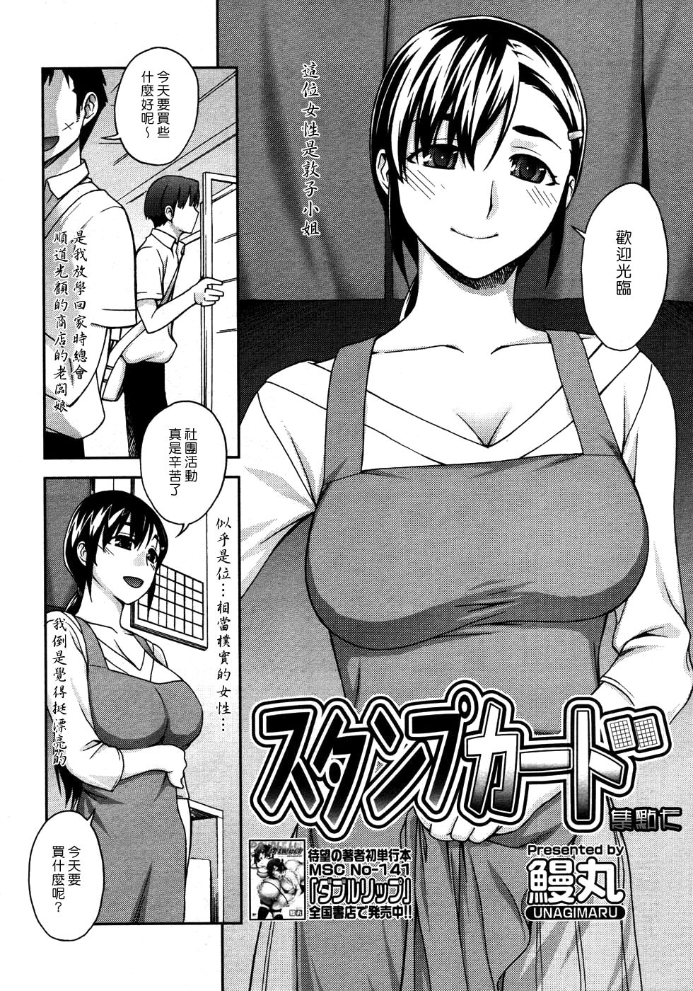 Stamp Card | 集點卡 page 2 full