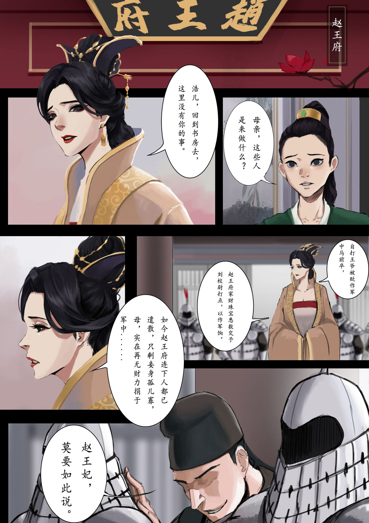钿誓钗 page 1 full