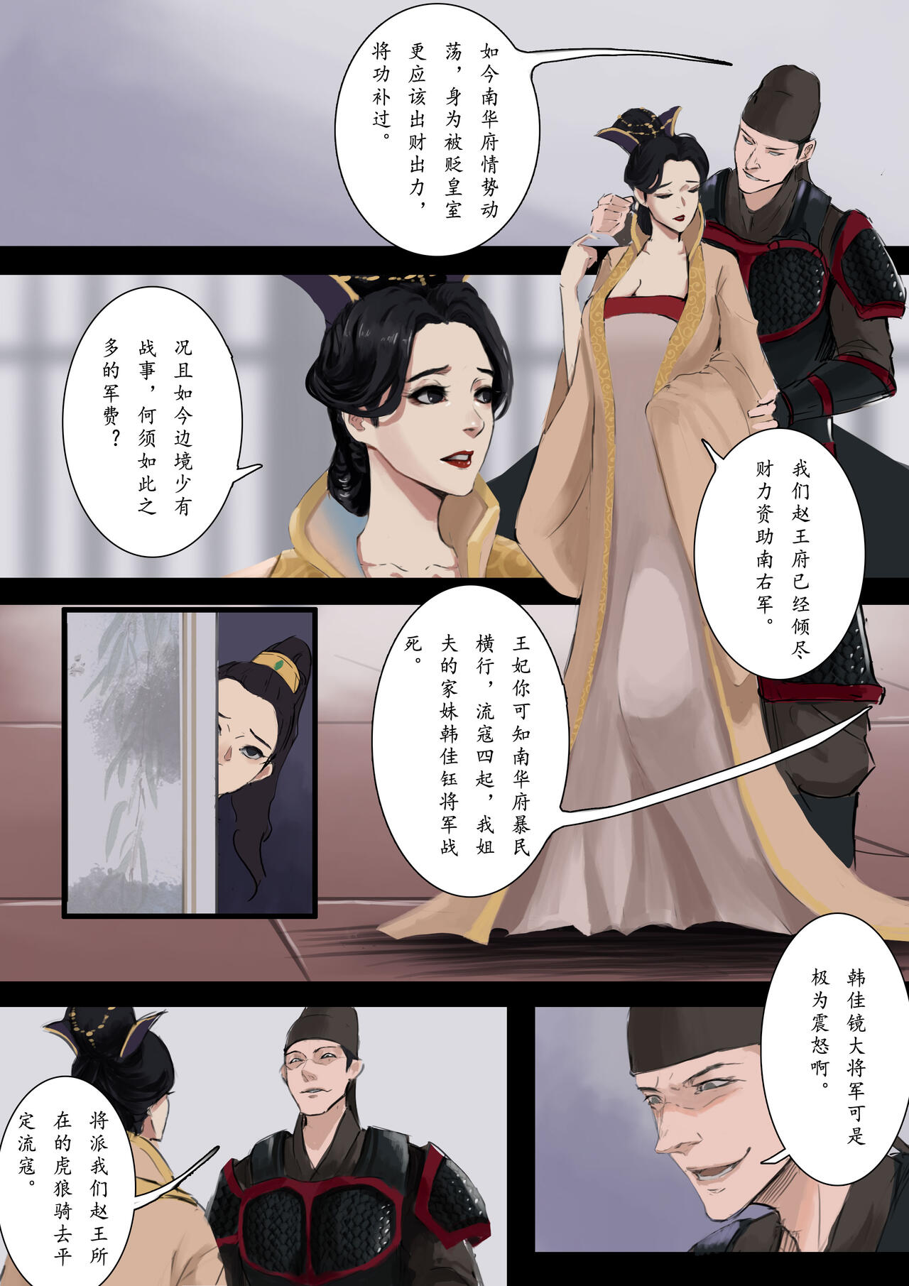 钿誓钗 page 2 full