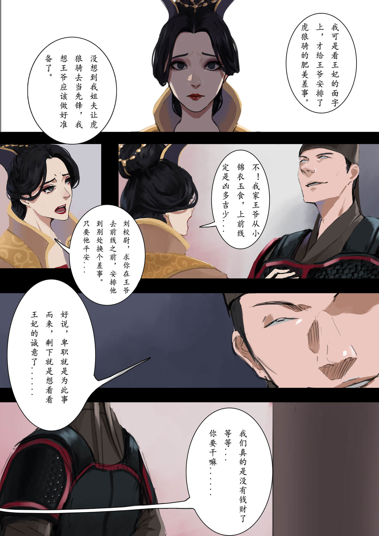 钿誓钗 page 3 full