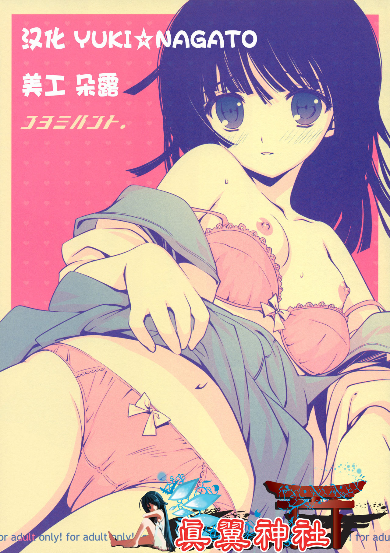 Koyomi Hunt page 1 full