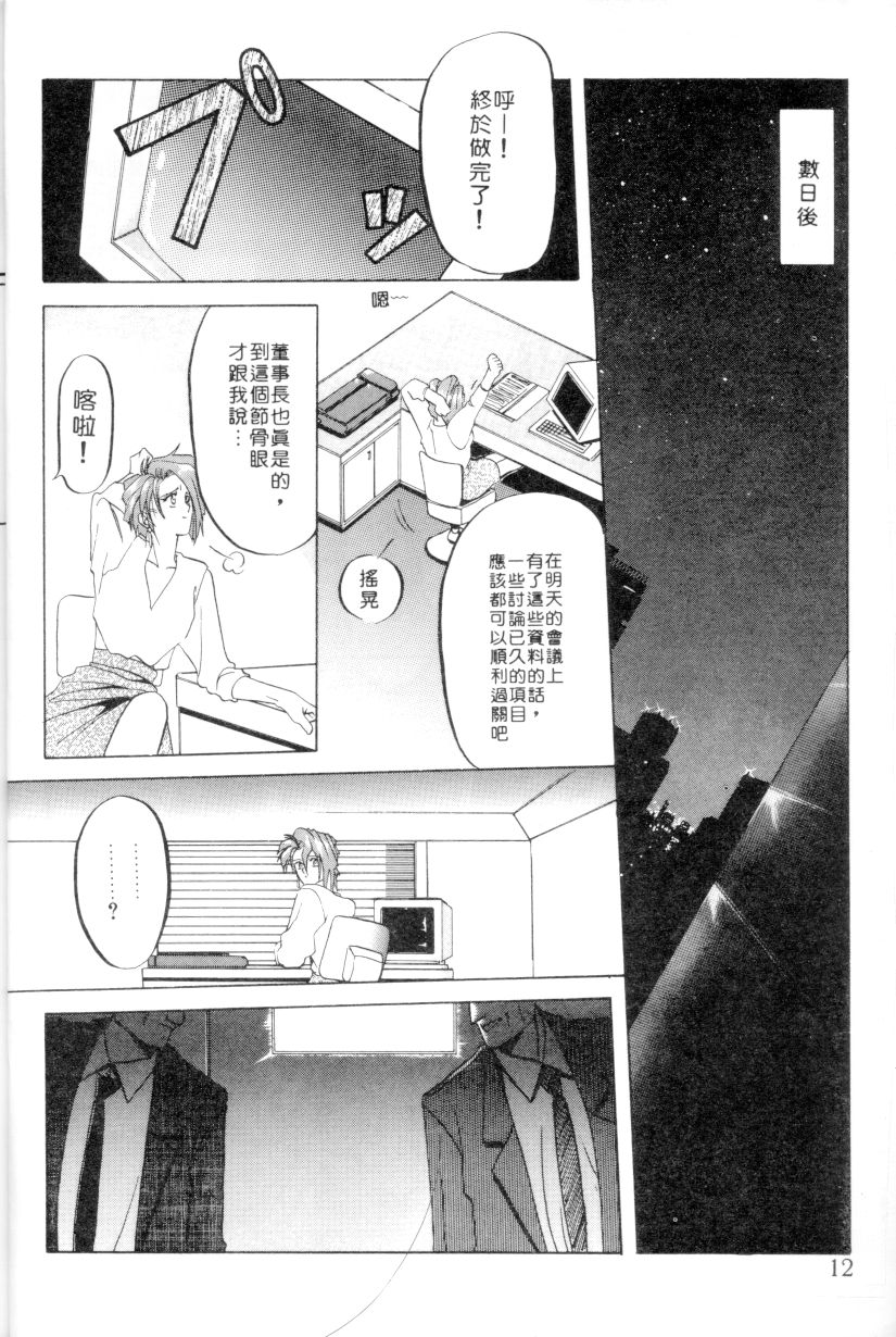 Shakunetsu no Honoo | 灼熱之炎 page 10 full