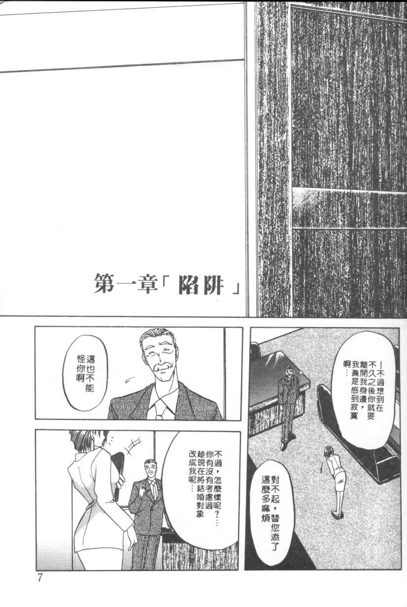 Shakunetsu no Honoo | 灼熱之炎 page 5 full
