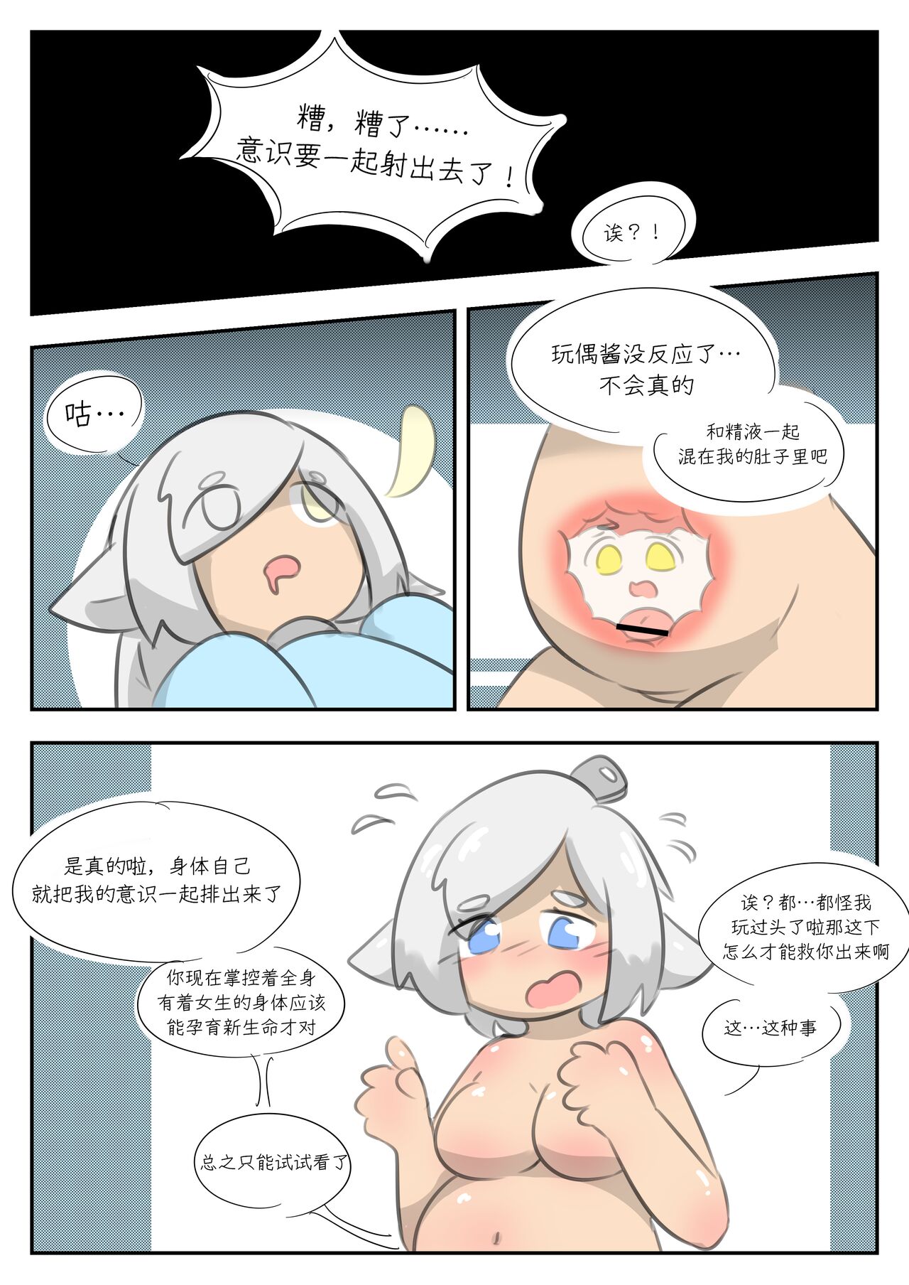身体还能是我的吗 page 10 full