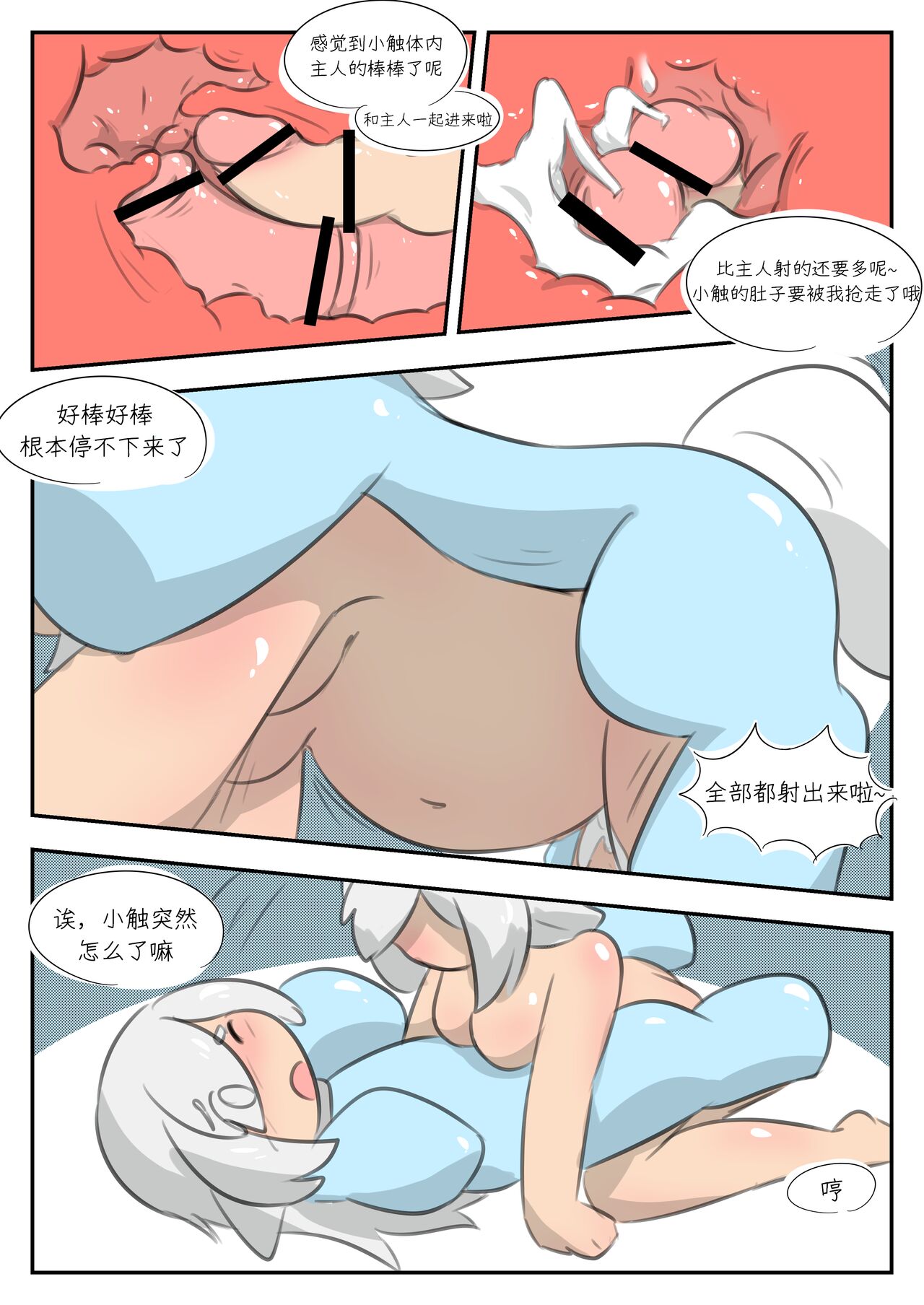 身体还能是我的吗 page 8 full