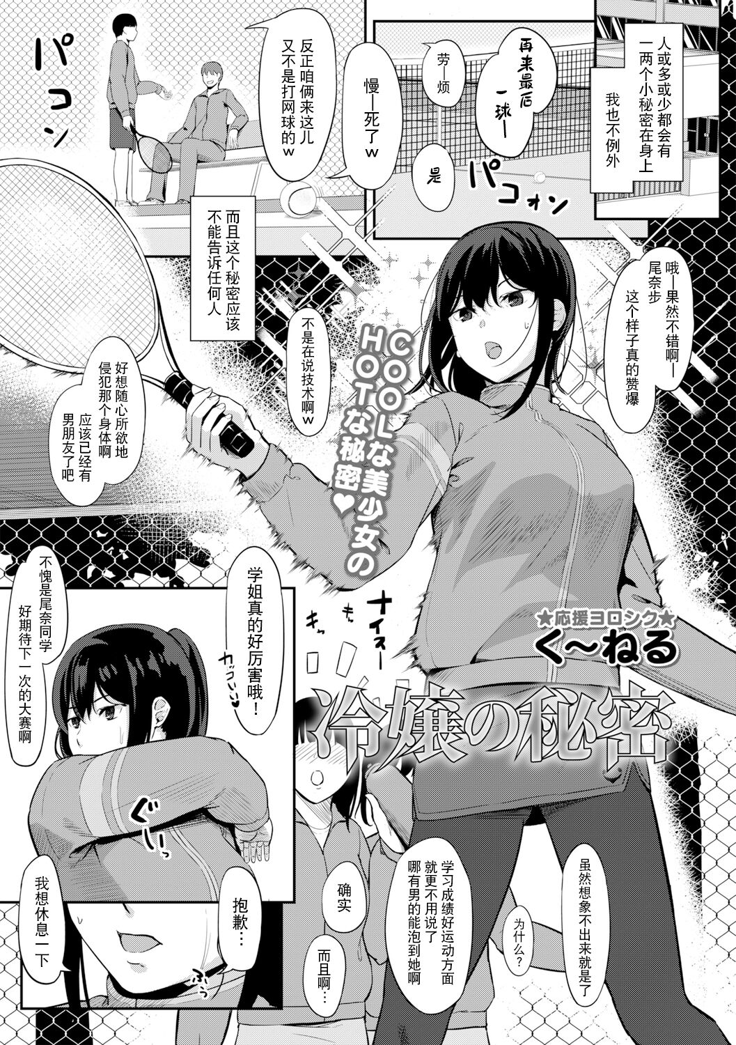 Hiya Jou no Himitsu page 2 full