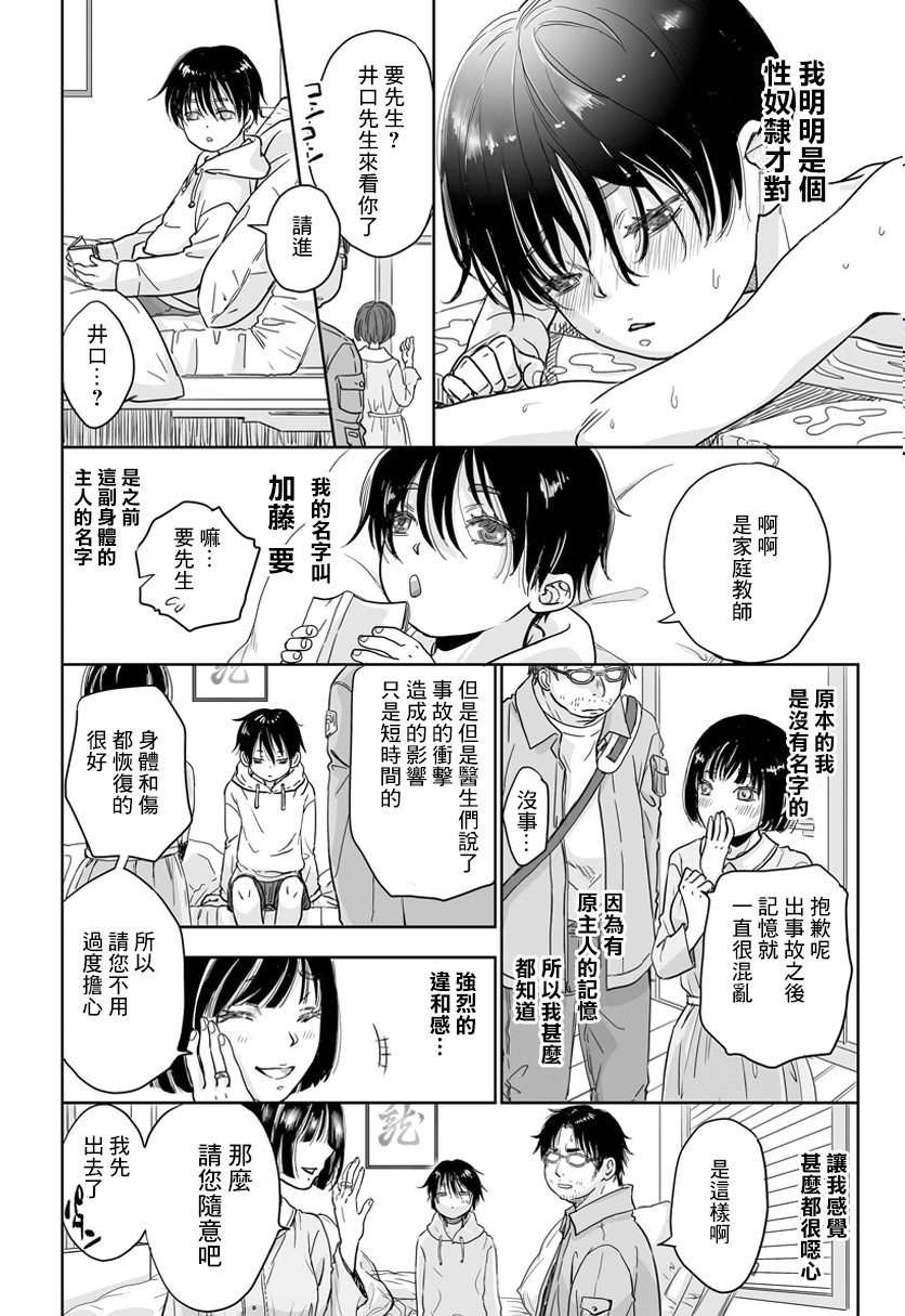 Ore, Isekai de wa Nekomimi Seidorei Deshita. | 本大爺是異世界的貓耳性奴隸 page 10 full