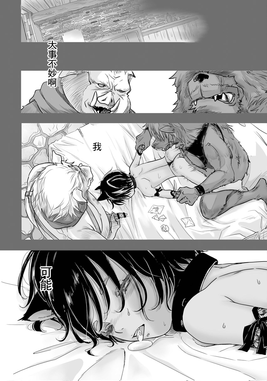 Ore, Isekai de wa Nekomimi Seidorei Deshita. | 本大爺是異世界的貓耳性奴隸 page 6 full