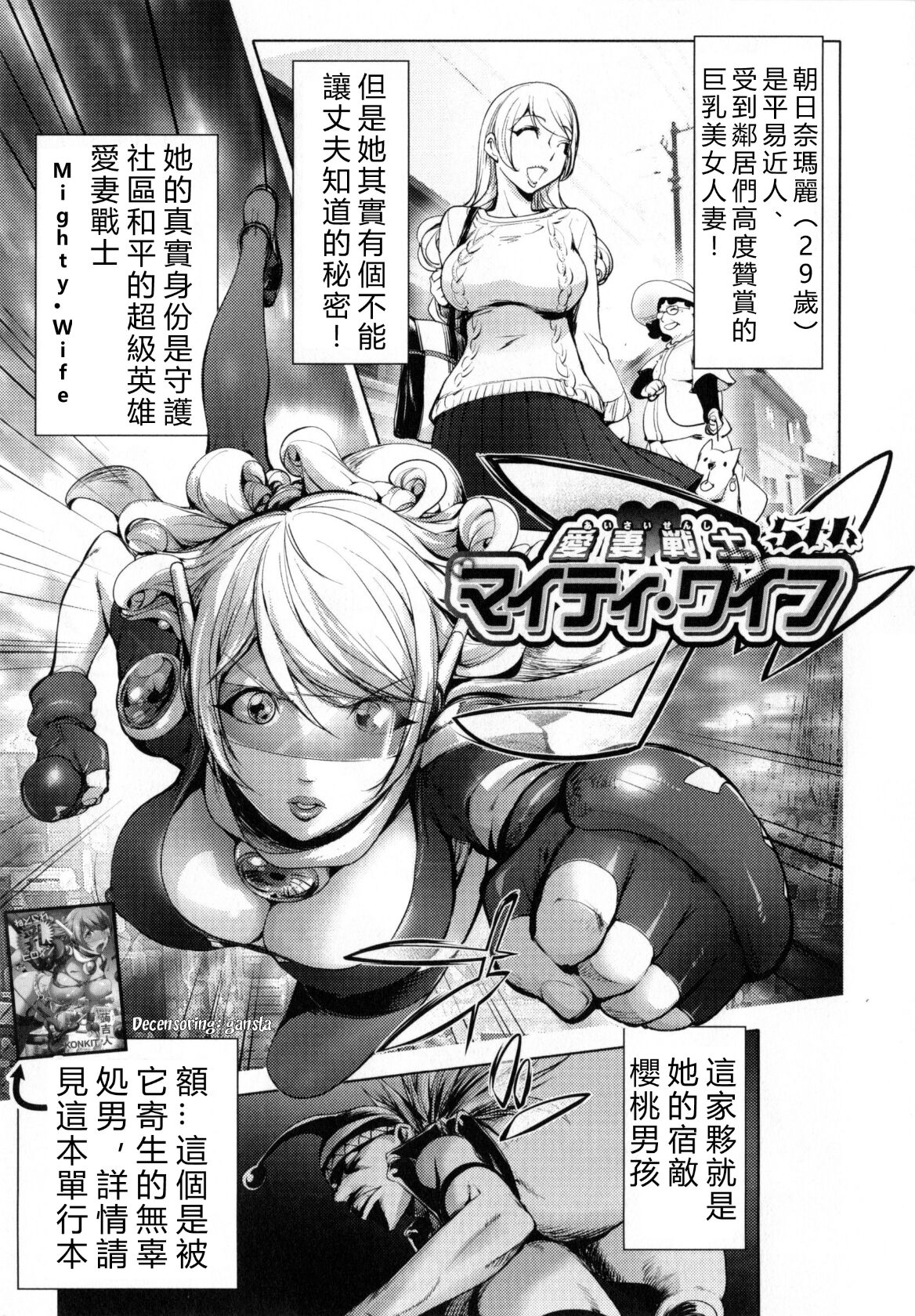 Aisai Senshi Mighty Wife 5th page 1 full