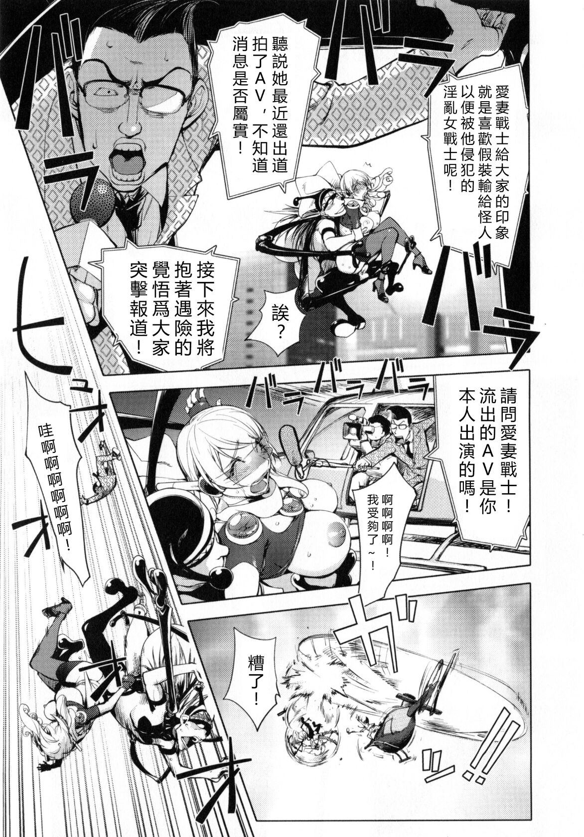 Aisai Senshi Mighty Wife 5th page 3 full