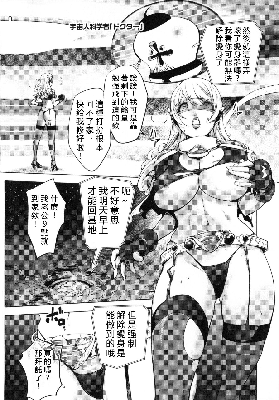 Aisai Senshi Mighty Wife 5th page 4 full