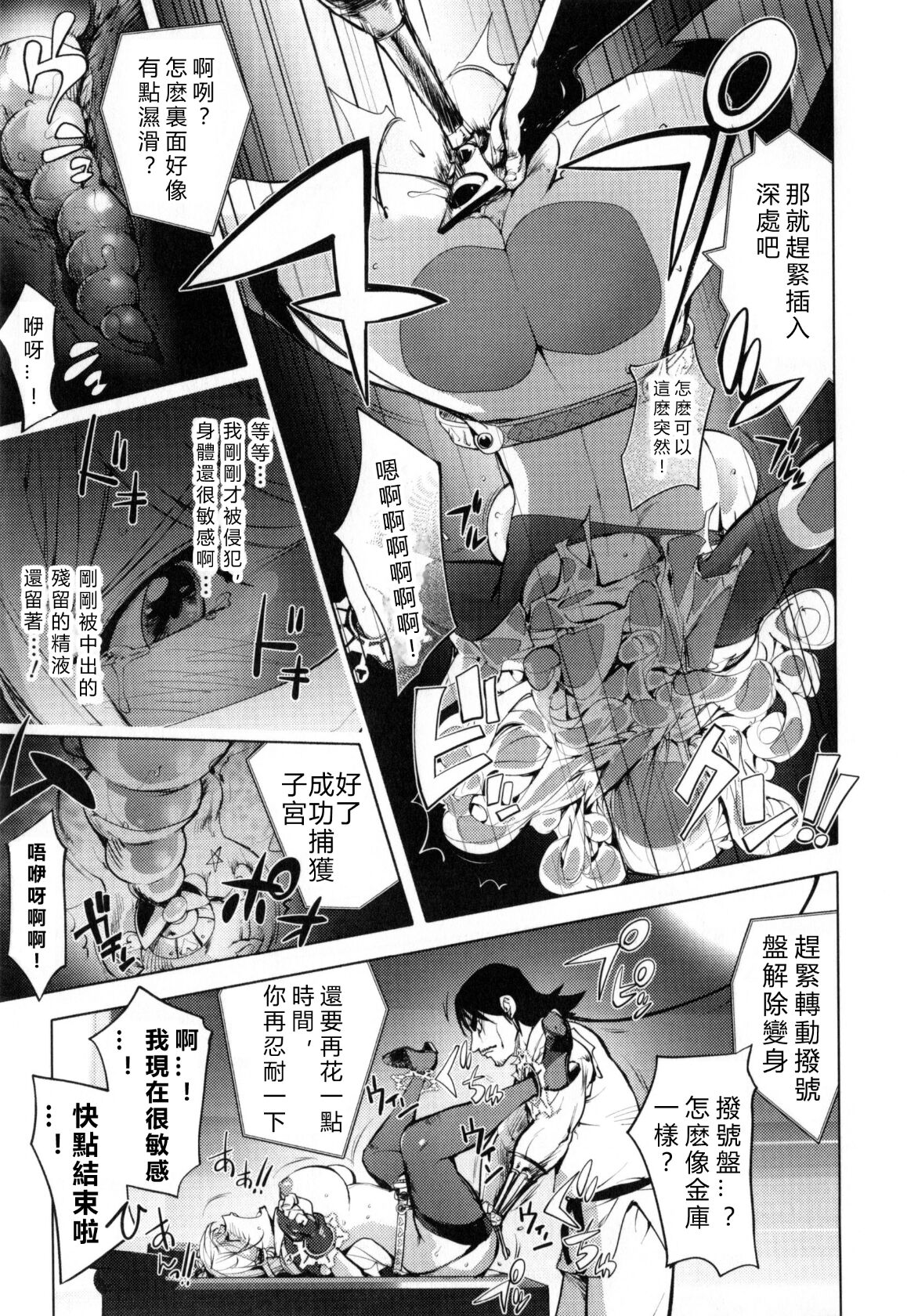 Aisai Senshi Mighty Wife 5th page 7 full