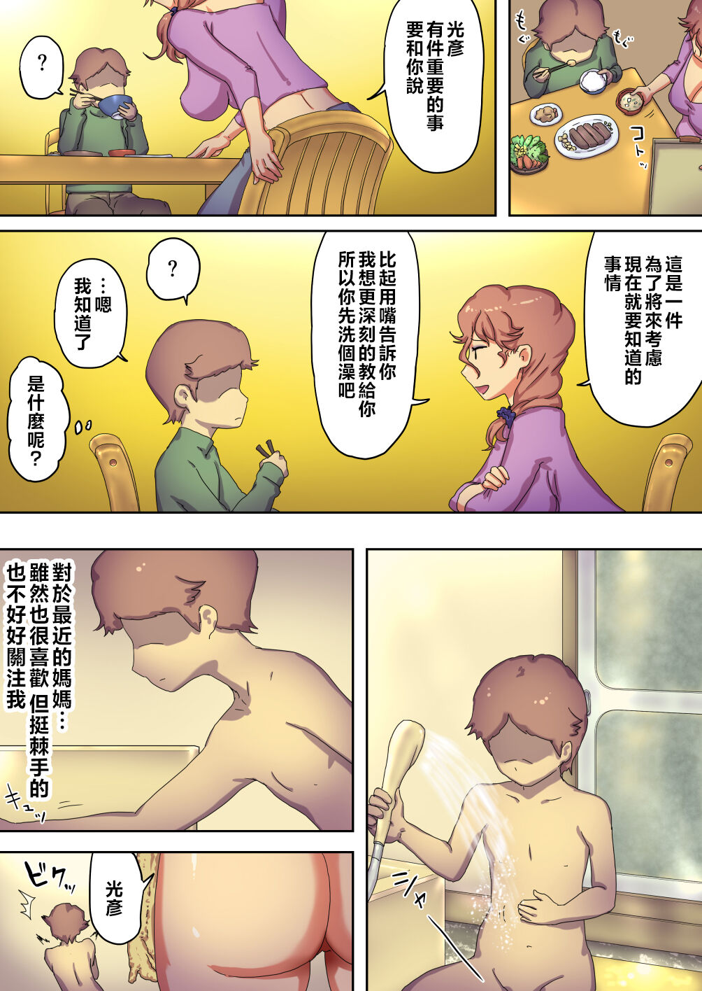 Boku no Mama wa Erokute Yanderu Yandere Mama | 我的媽媽既色情又病嬌 page 3 full