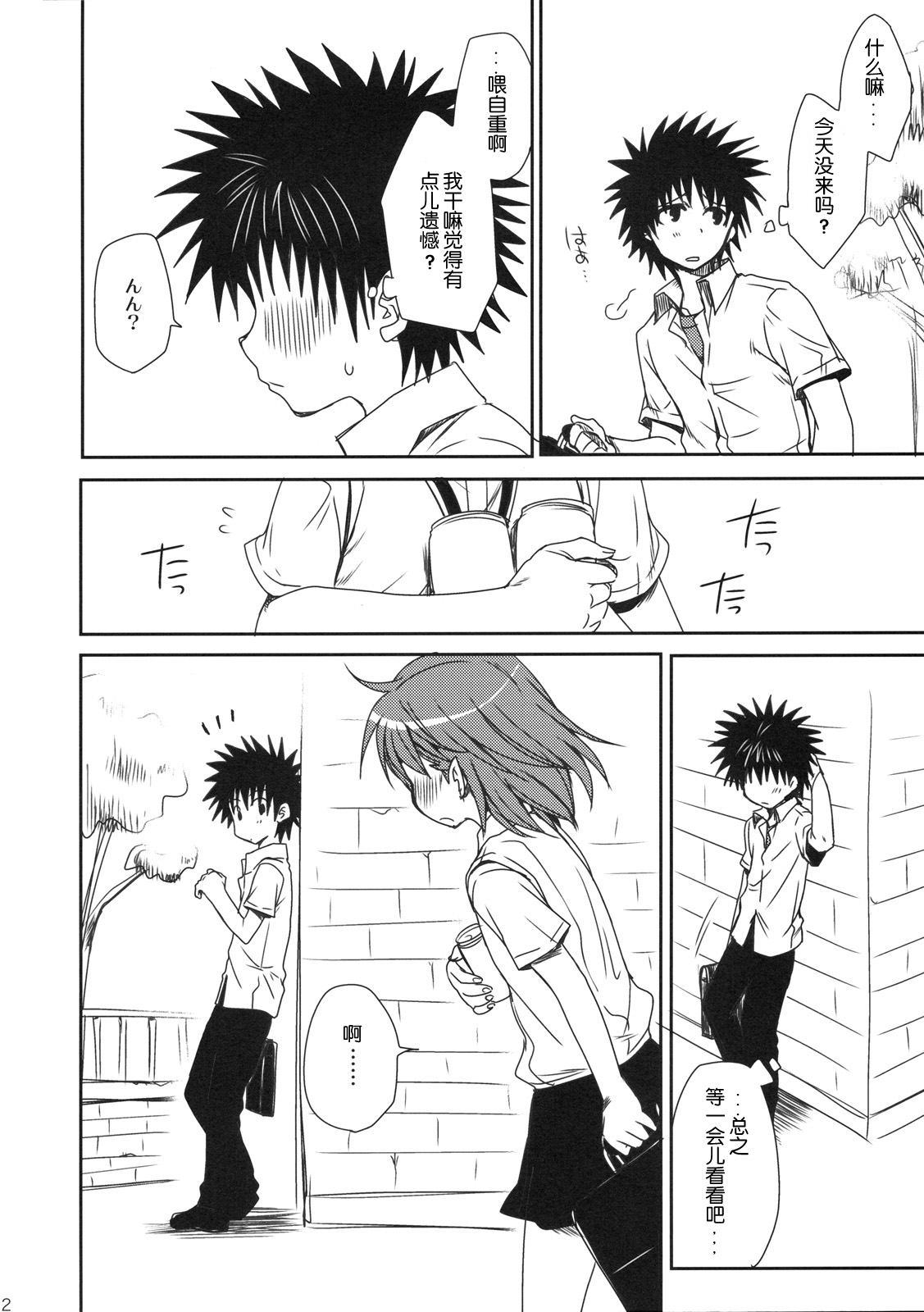 Mamori Kata Gyoukan page 2 full