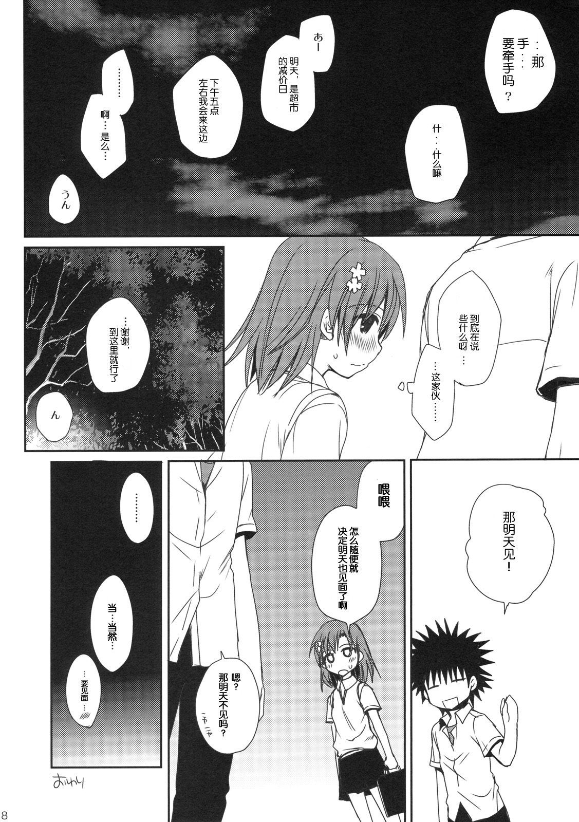 Mamori Kata Gyoukan page 8 full