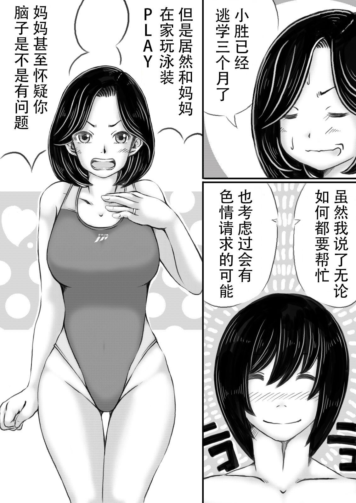 Haha to Futokou Musuko page 2 full