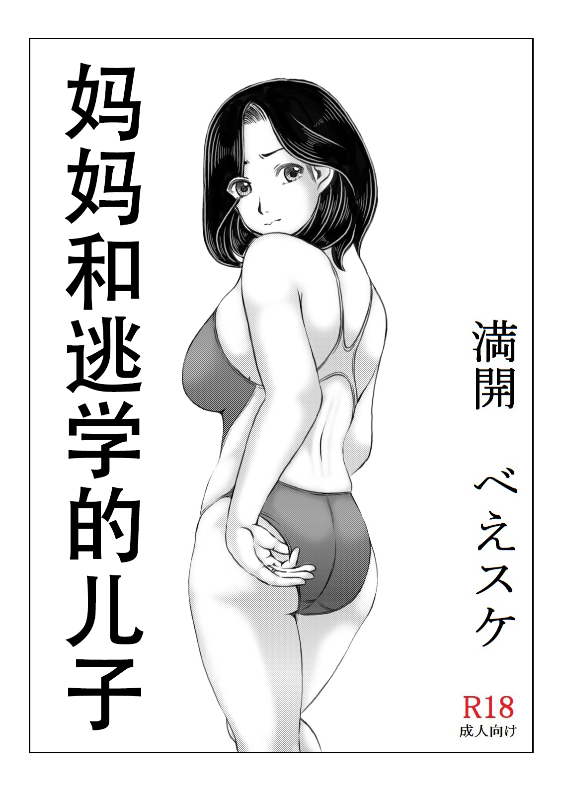 Haha to Futokou Musuko page 3 full