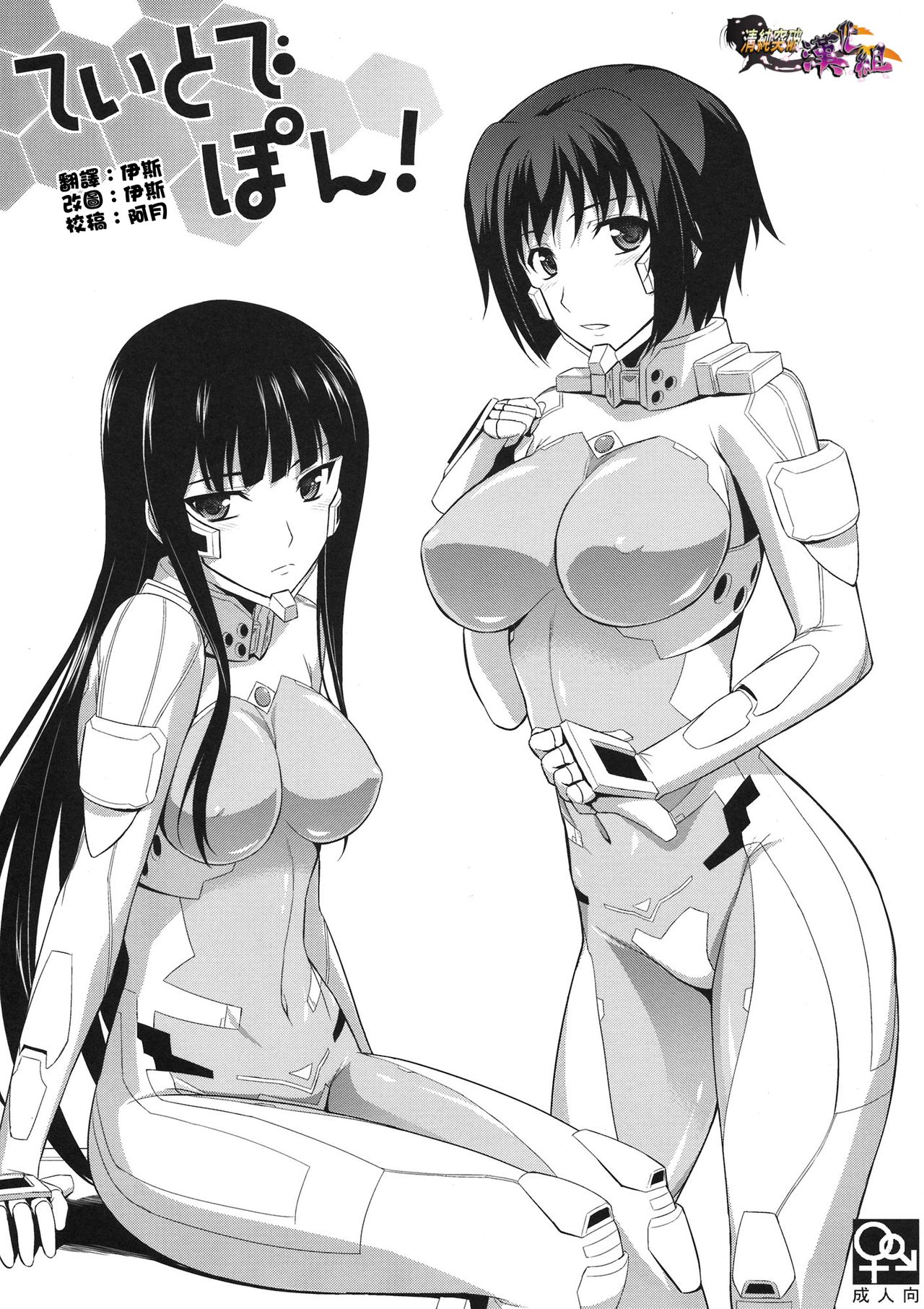 Teito de Pon! page 1 full