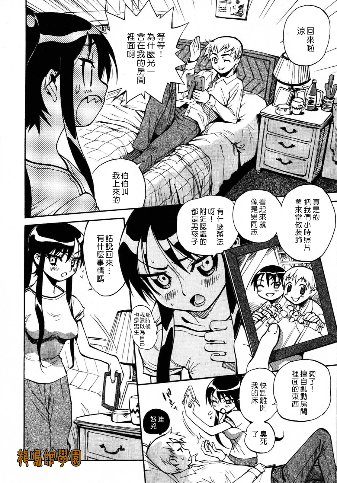 世界で一番好きな人妻 第03話 page 2 full