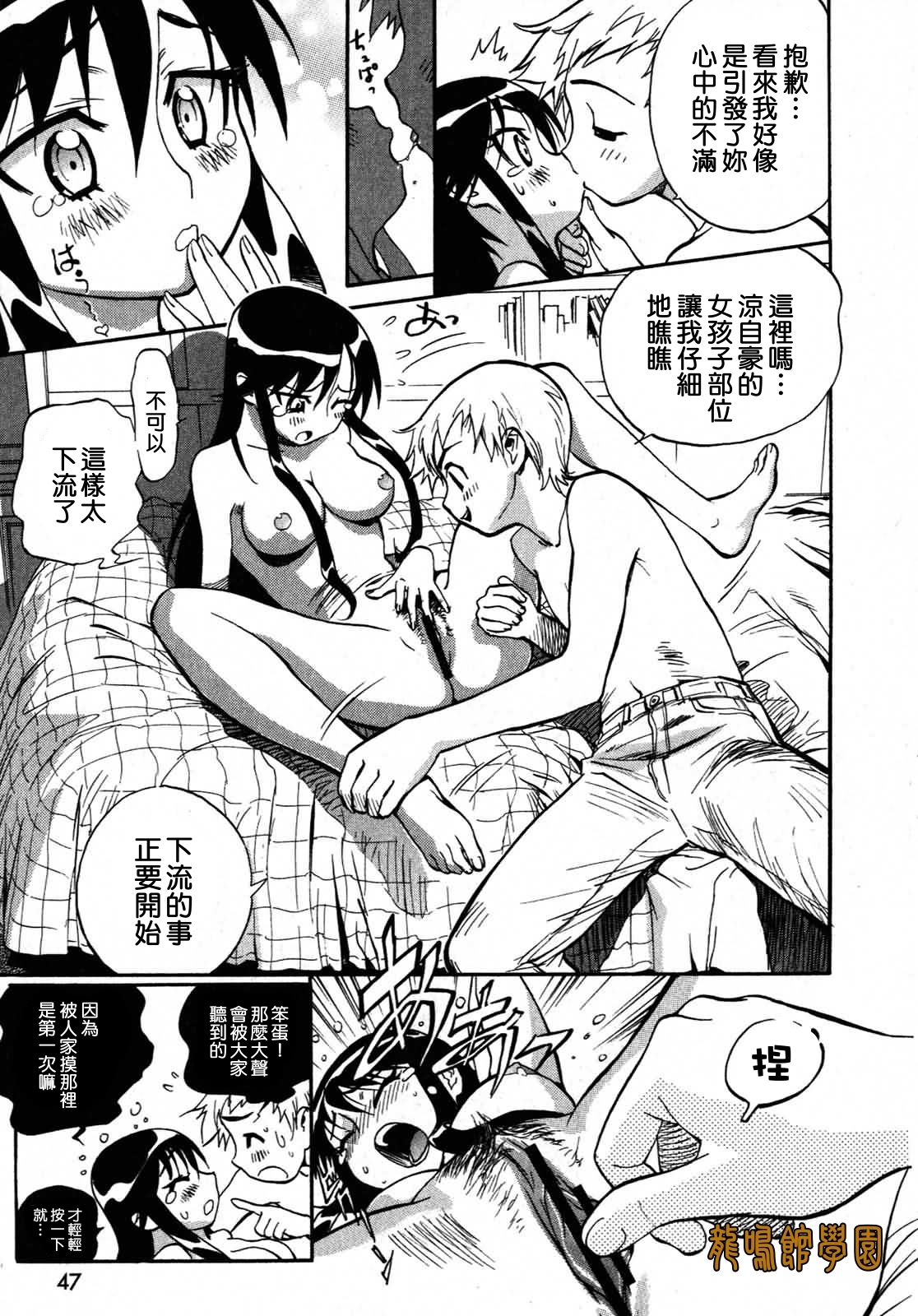 世界で一番好きな人妻 第03話 page 9 full