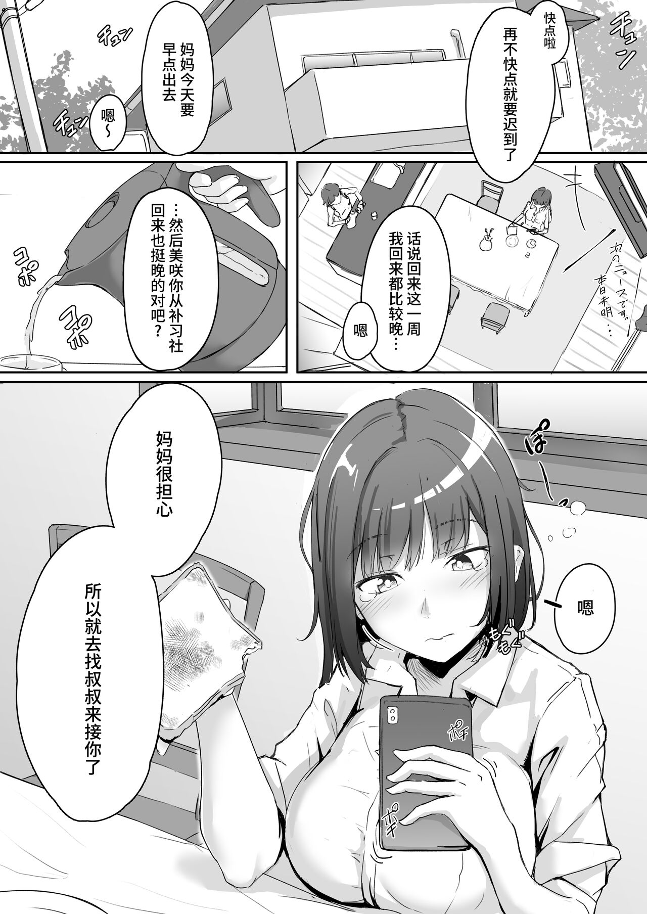 Mei to Oji-san page 4 full