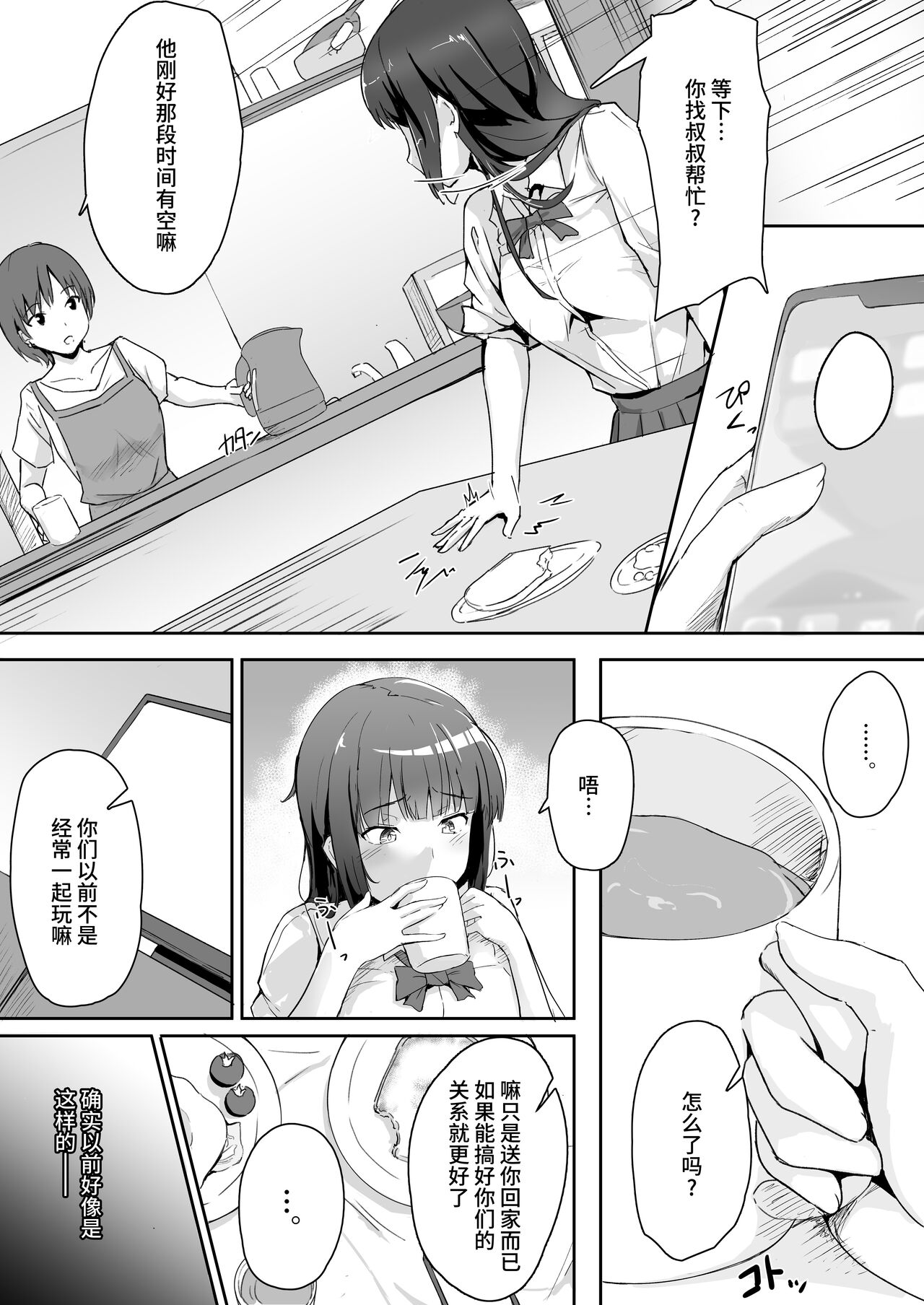 Mei to Oji-san page 5 full