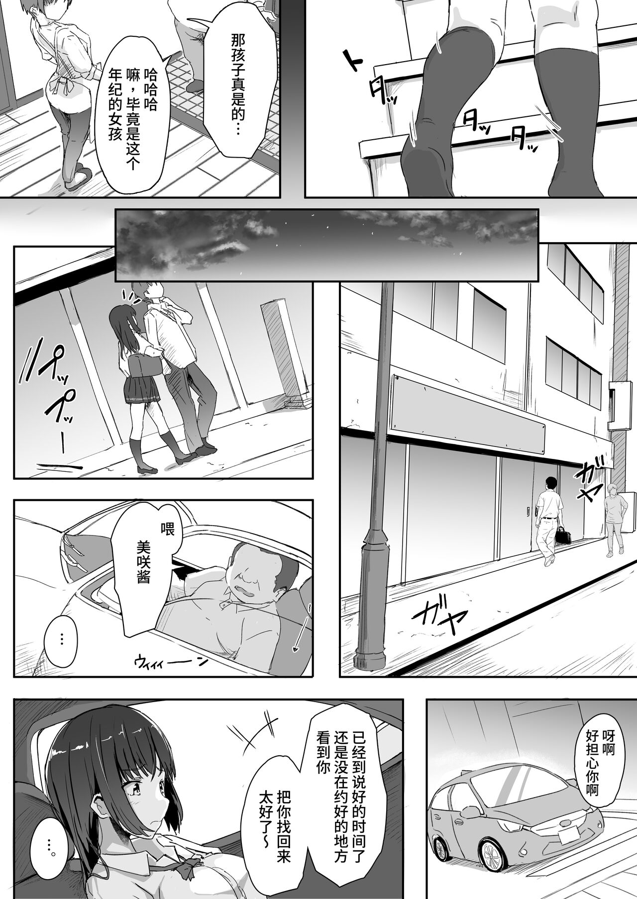 Mei to Oji-san page 7 full