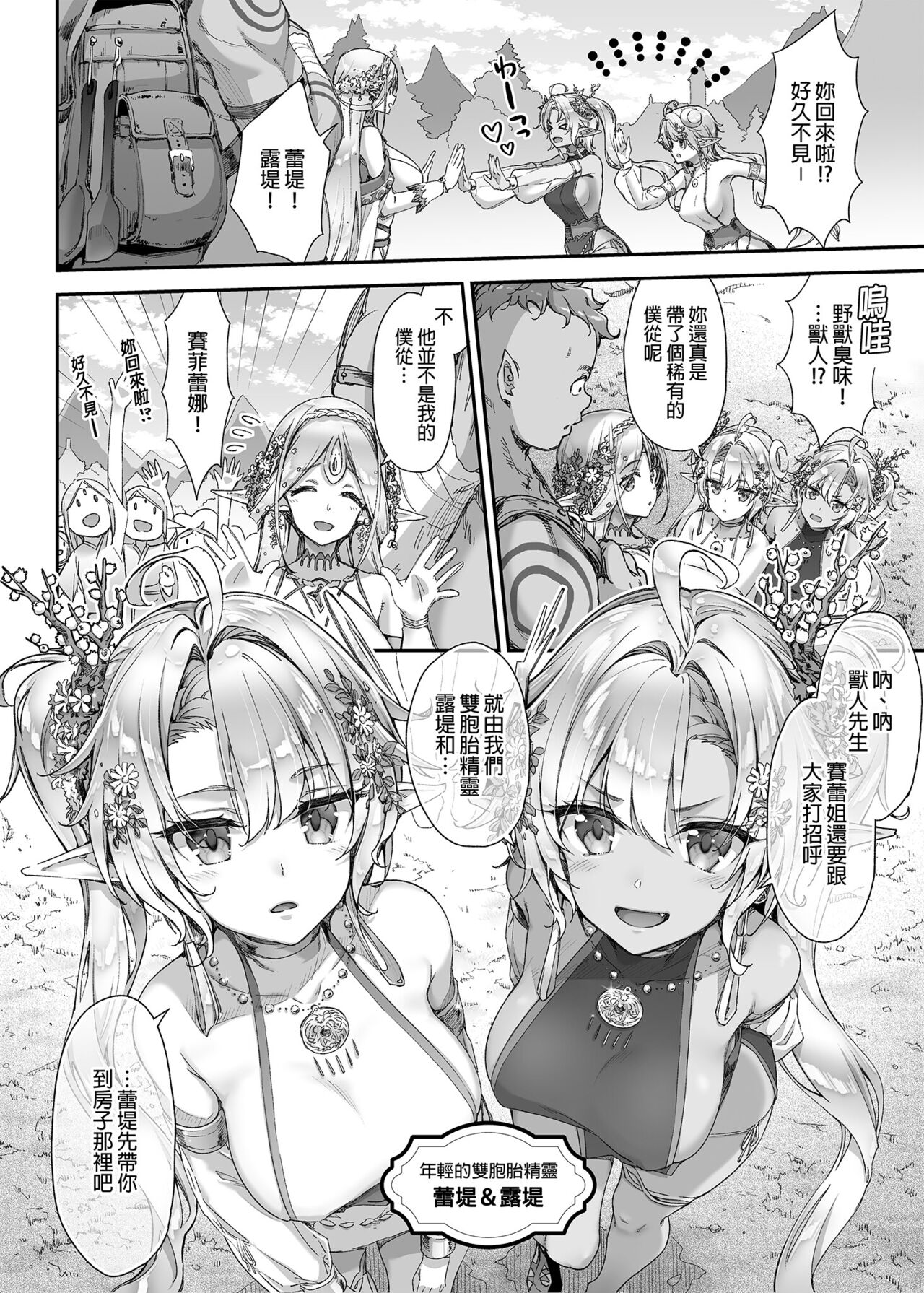 Oideyo! Midarana Elf no Mori | 快來喔！淫靡的精靈之森 page 4 full