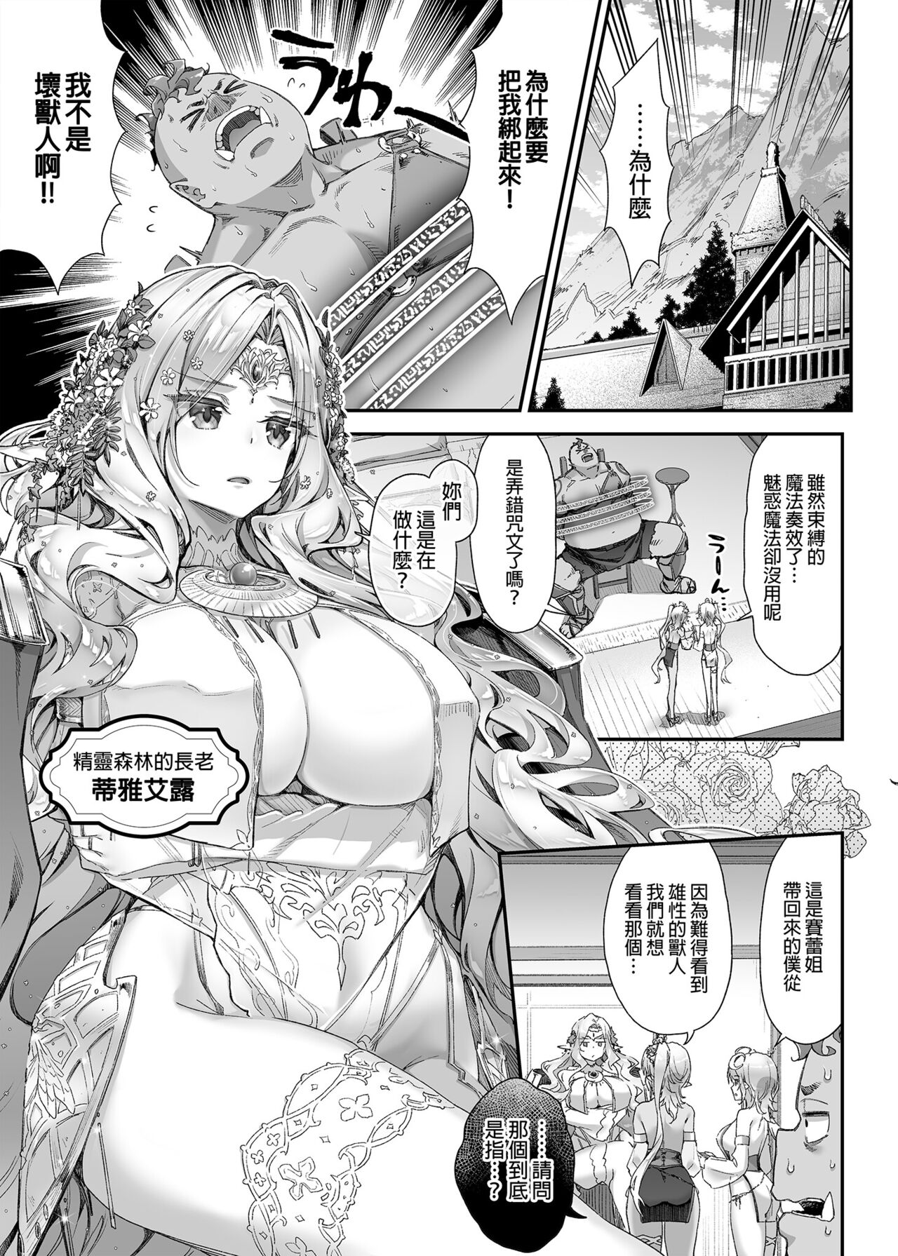 Oideyo! Midarana Elf no Mori | 快來喔！淫靡的精靈之森 page 5 full