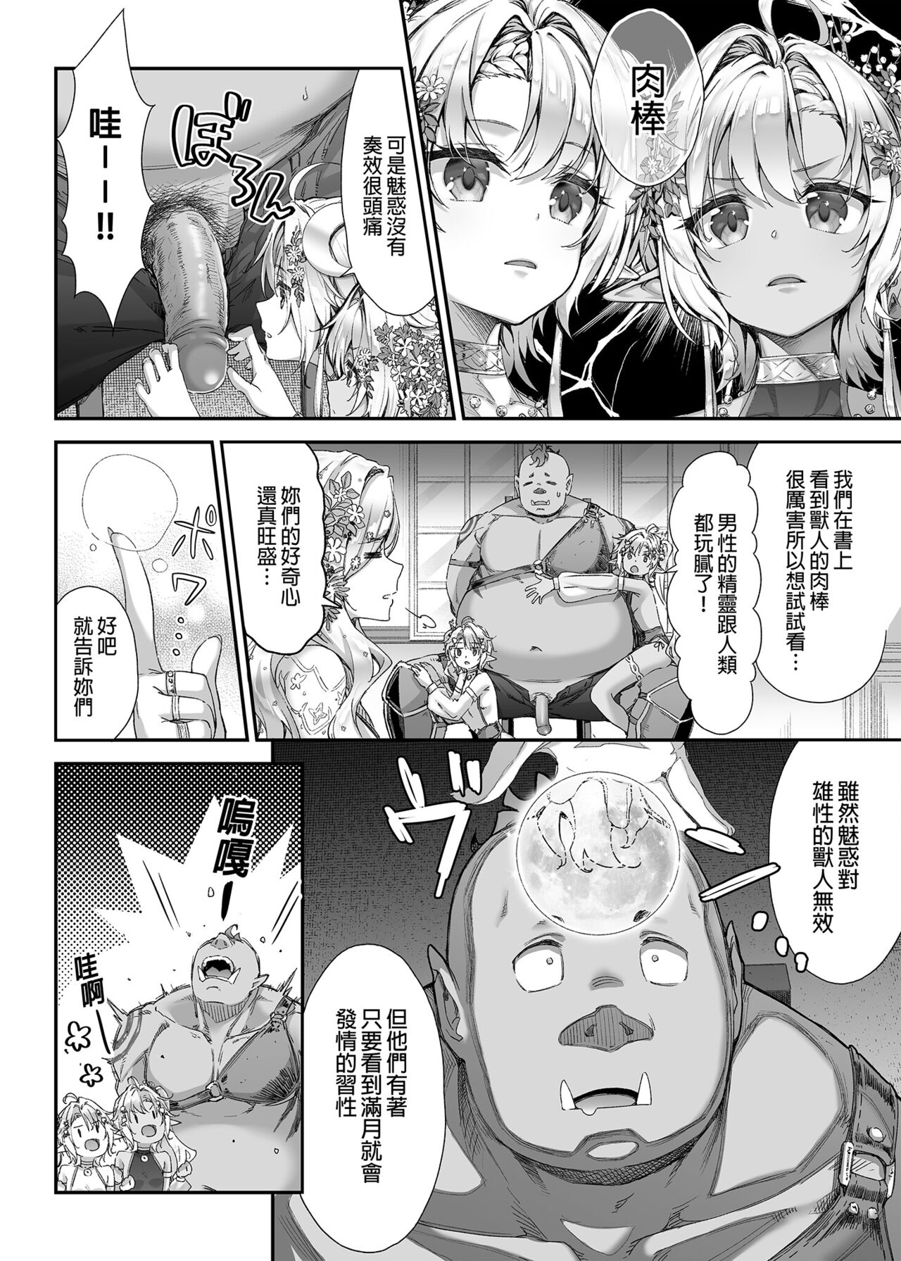 Oideyo! Midarana Elf no Mori | 快來喔！淫靡的精靈之森 page 6 full