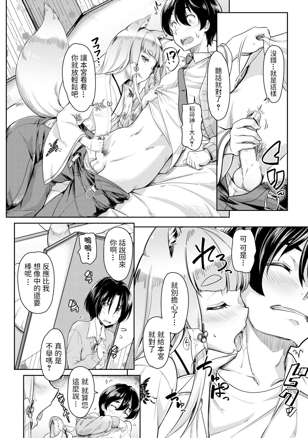 Oinari-sama ni 3P page 9 full