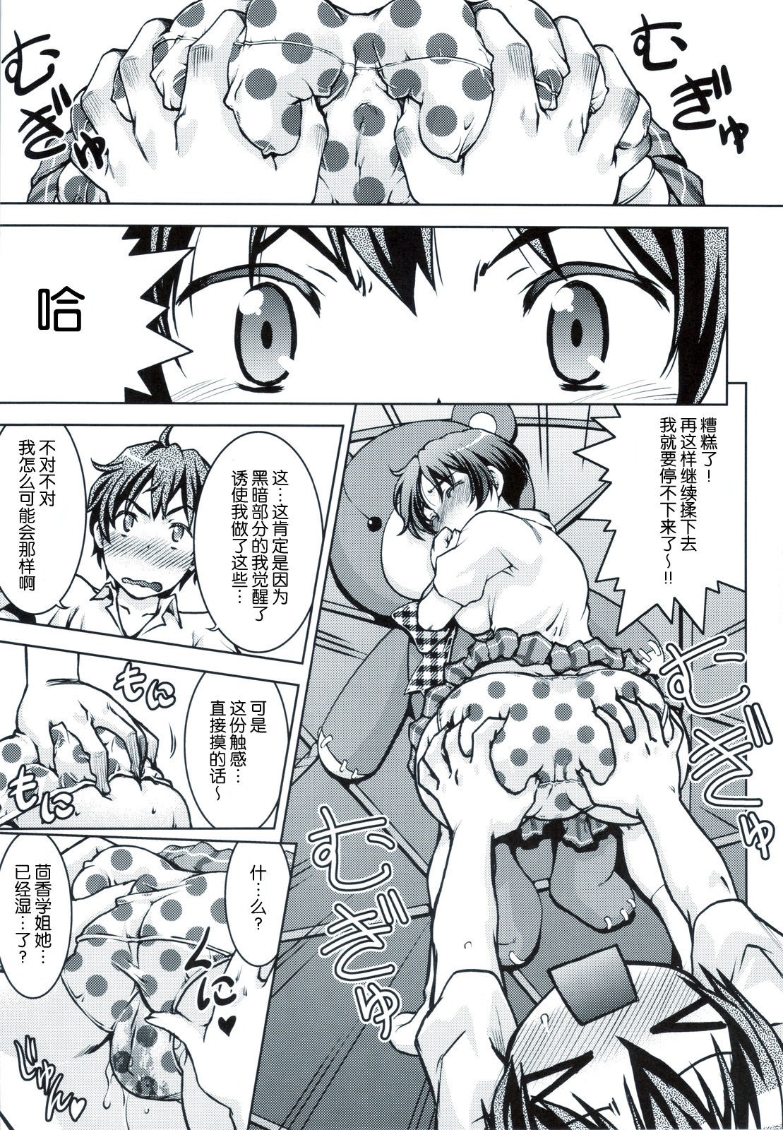 Nemuri Hime demo Koi ga Shitai? page 10 full