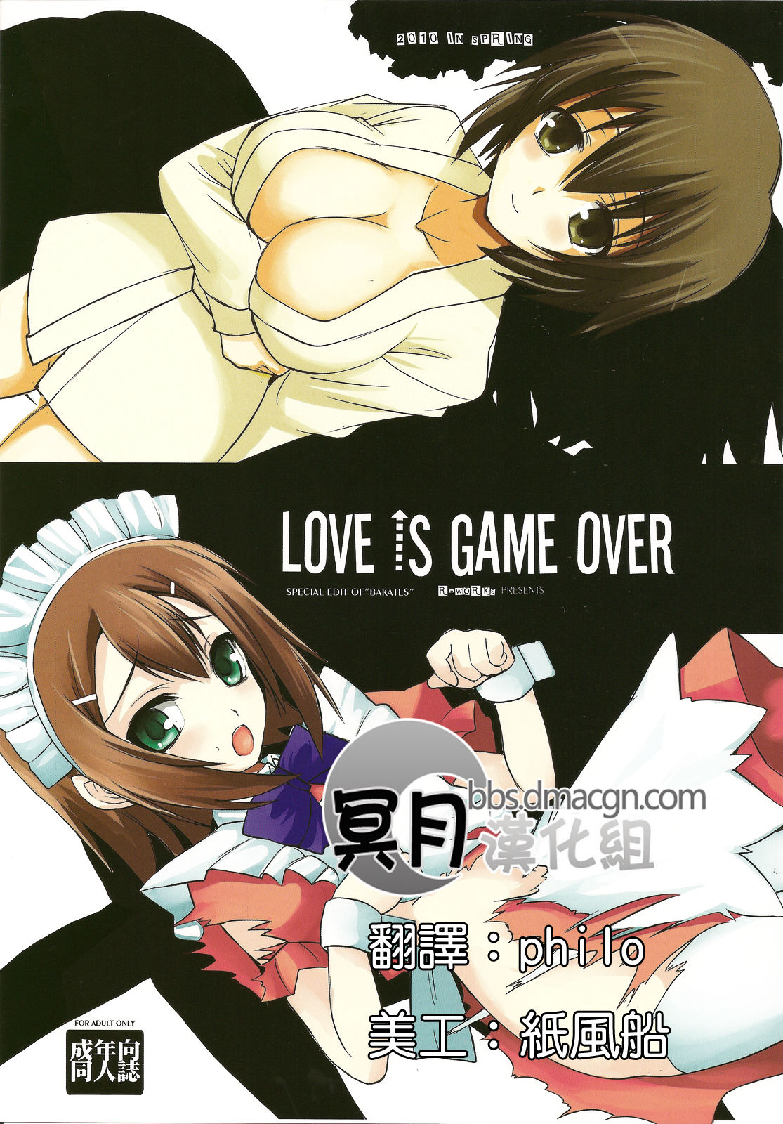 LOVE IS GAME OVER page 1 full