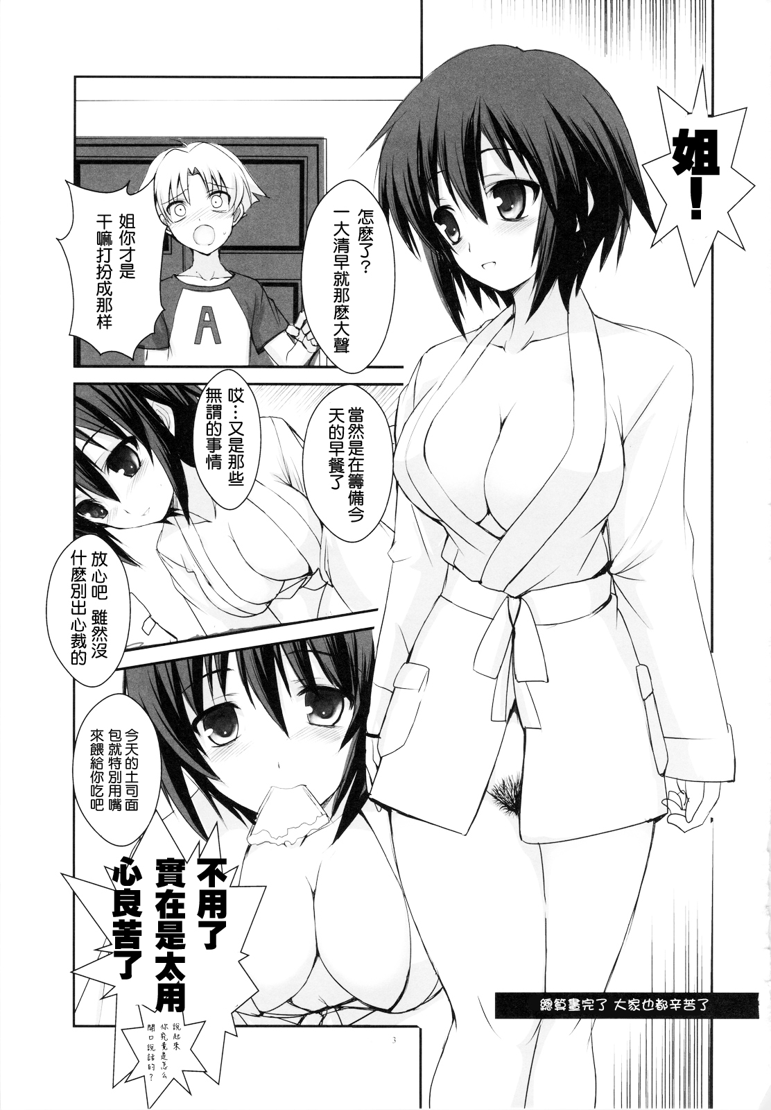 LOVE IS GAME OVER page 3 full