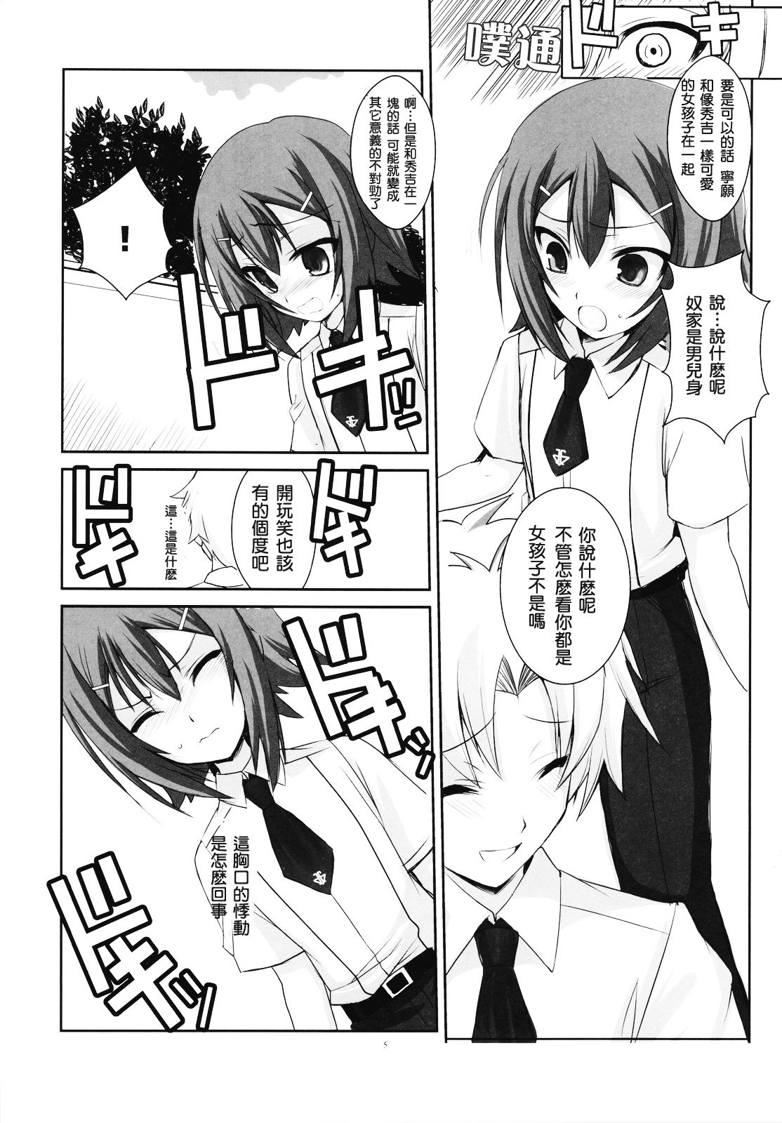 LOVE IS GAME OVER page 5 full