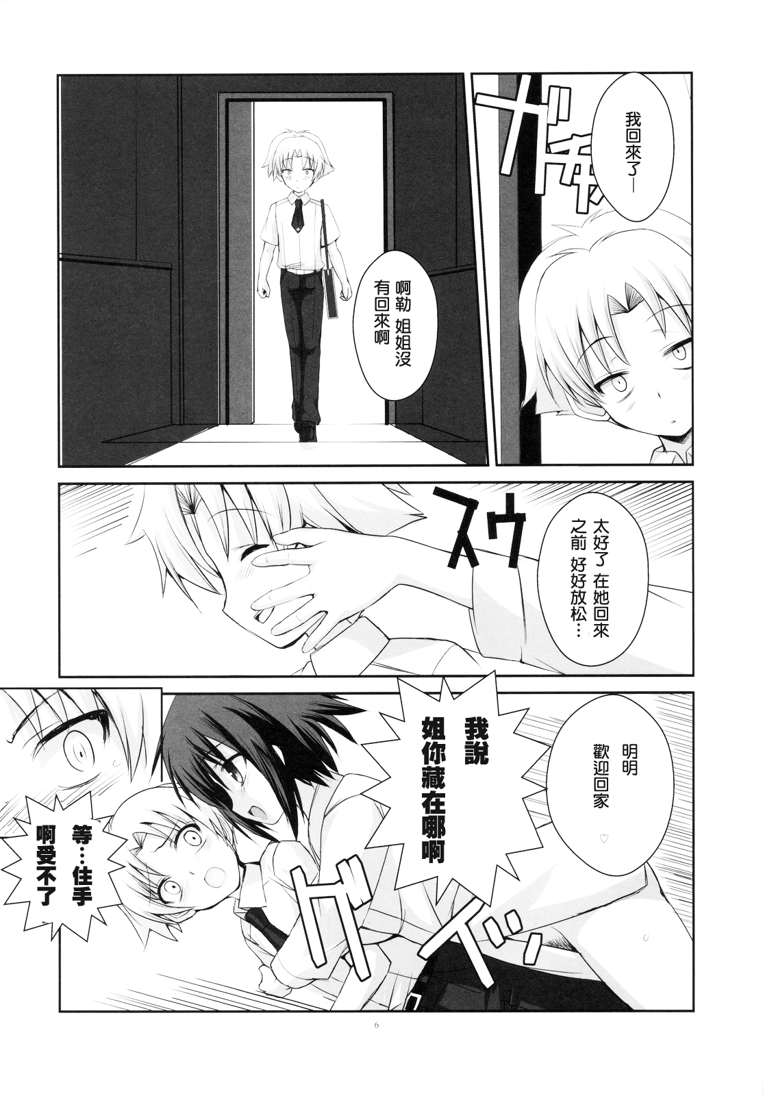 LOVE IS GAME OVER page 6 full