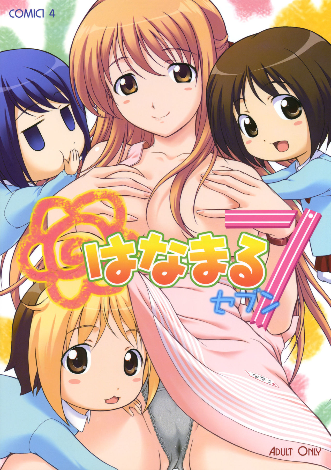 Hanamaru7 page 1 full