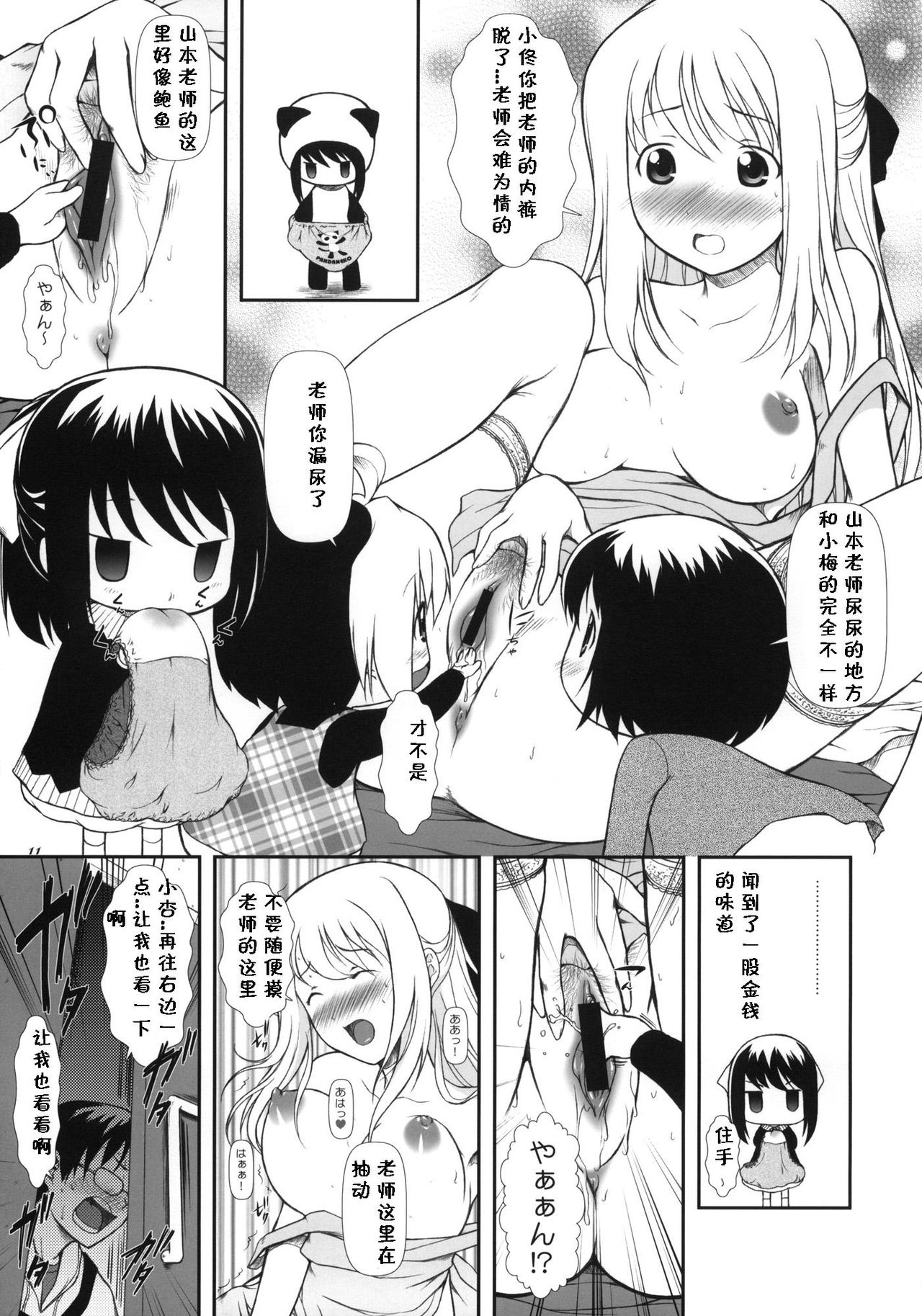 Hanamaru7 page 10 full