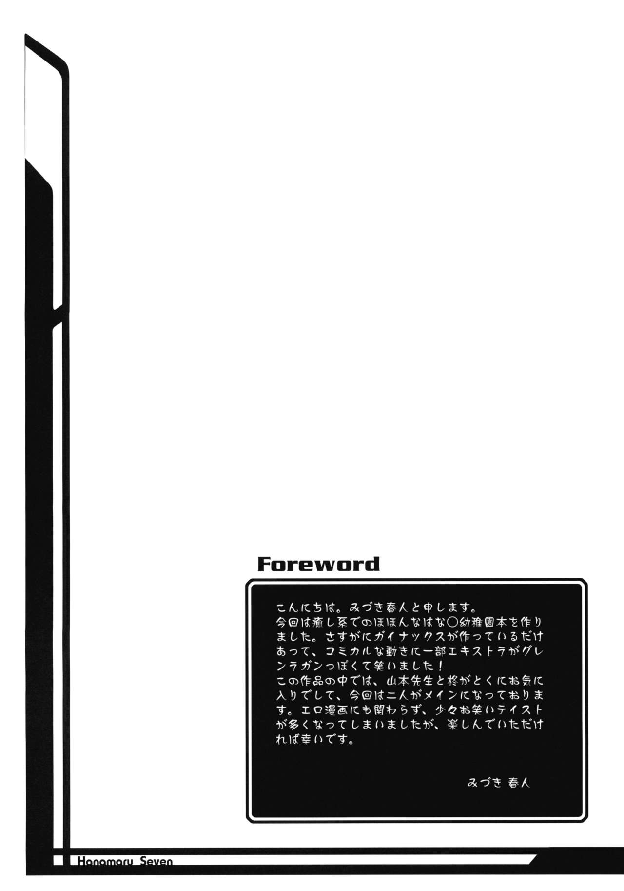 Hanamaru7 page 3 full