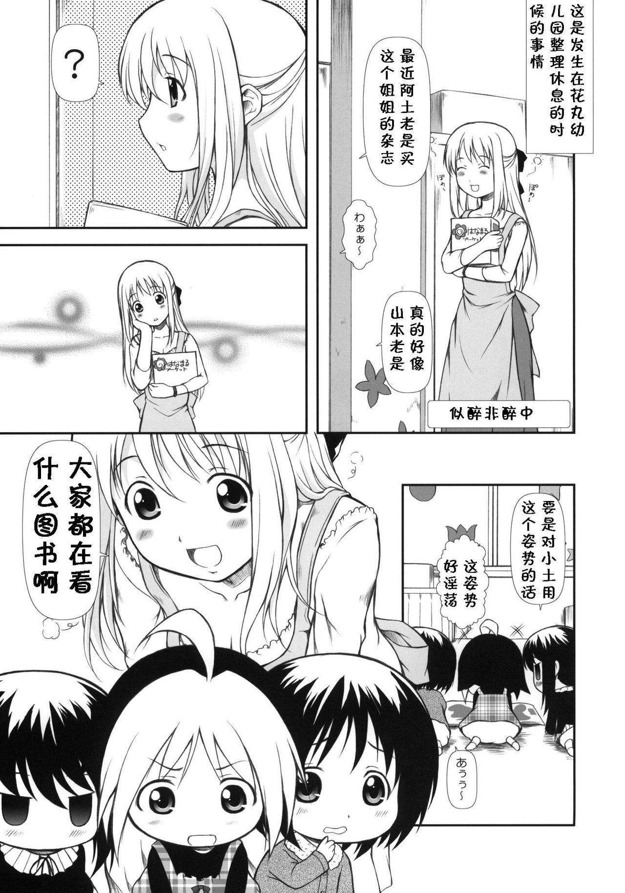 Hanamaru7 page 4 full