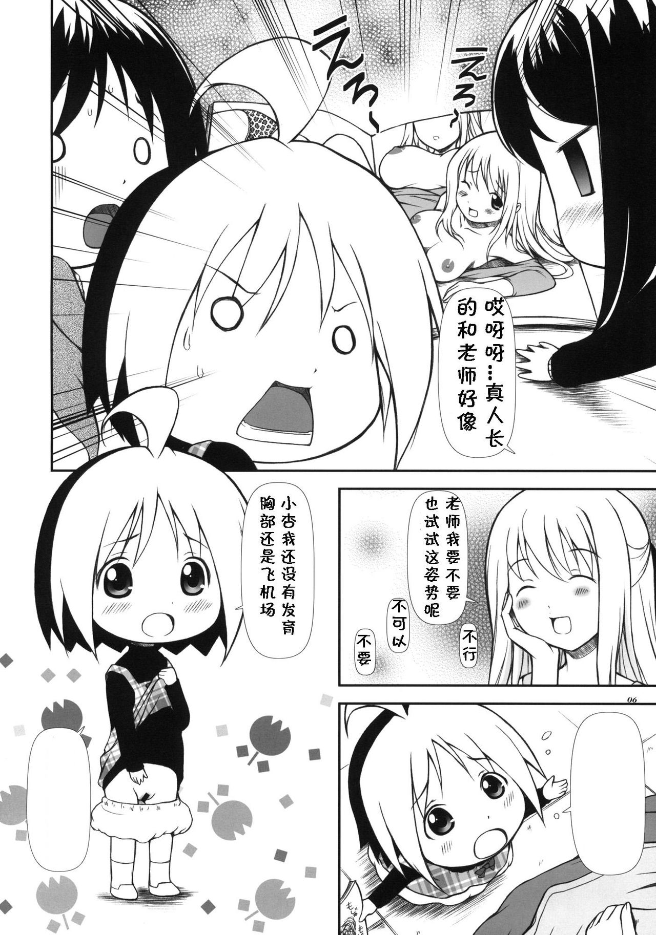 Hanamaru7 page 5 full