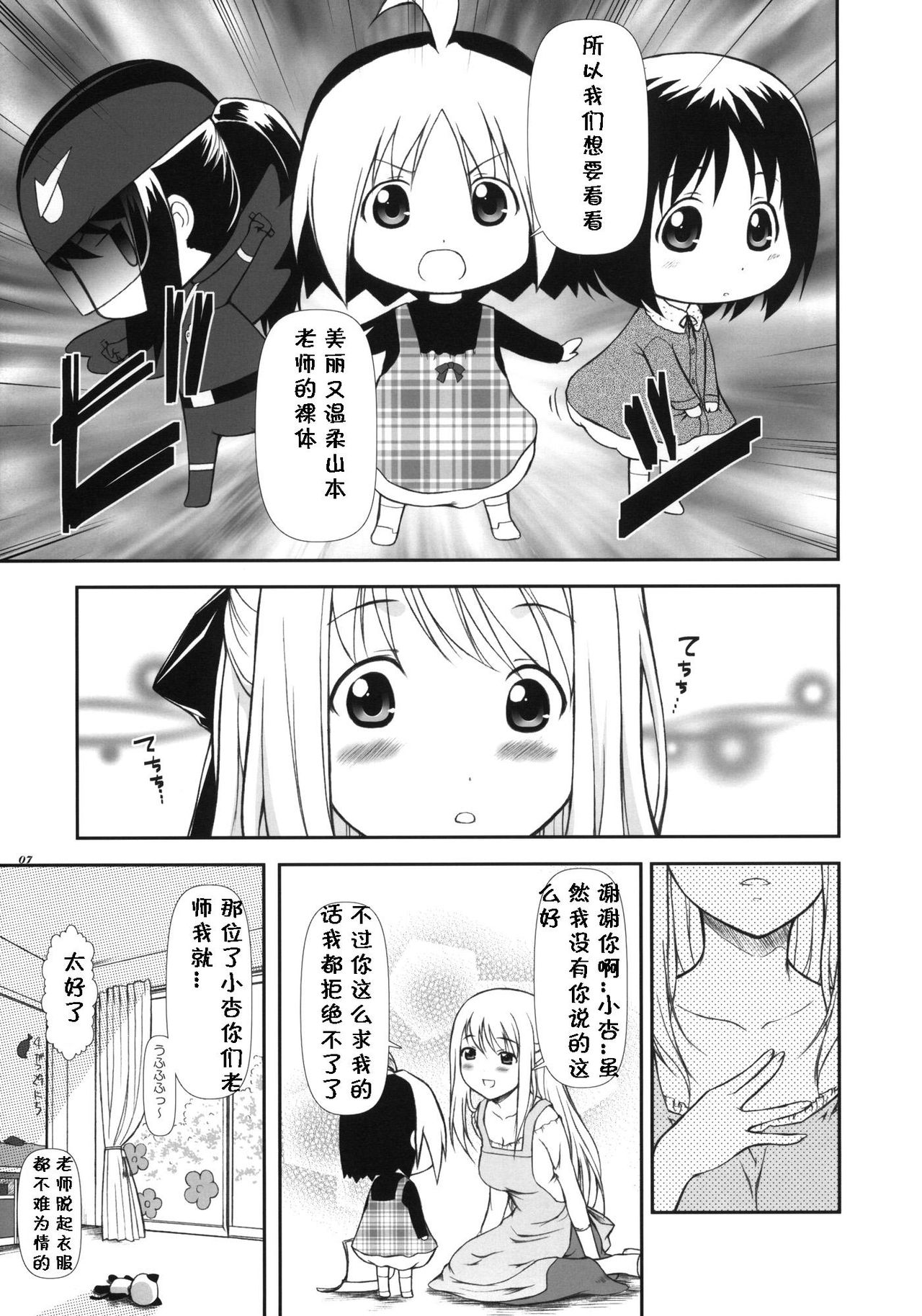 Hanamaru7 page 6 full