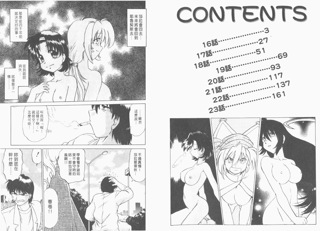 Saracool Vol.3 page 3 full