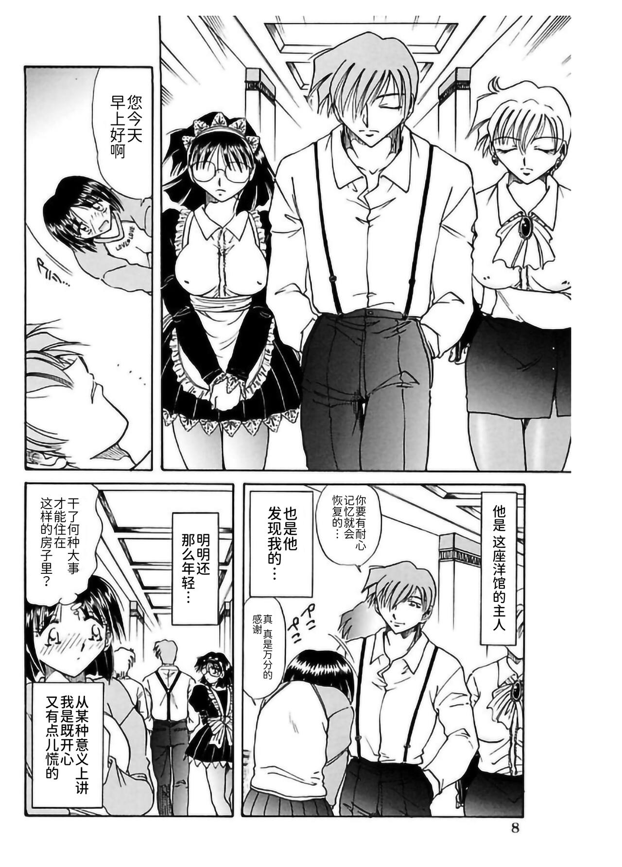 Go Housi Reijyou page 10 full