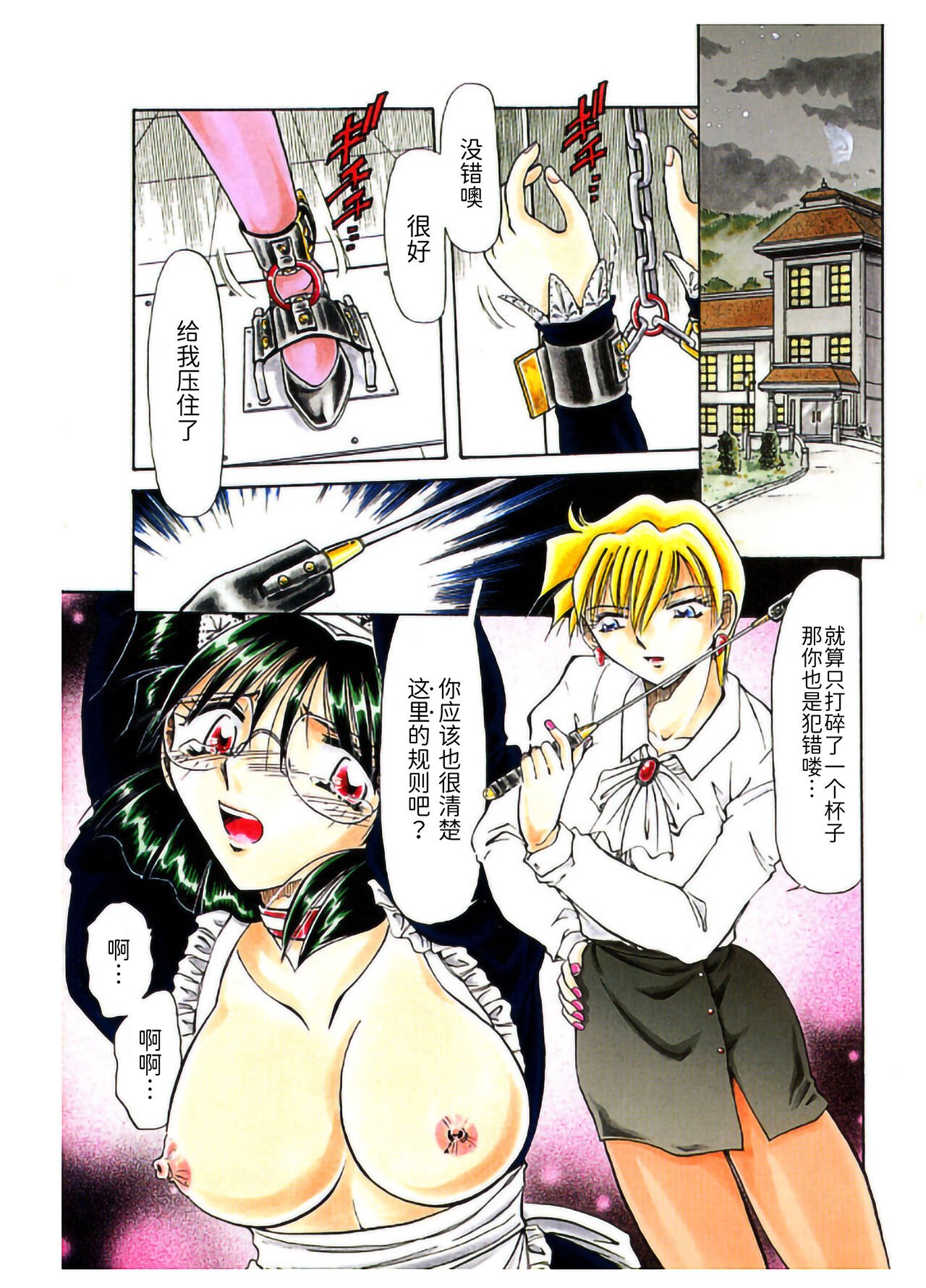 Go Housi Reijyou page 3 full