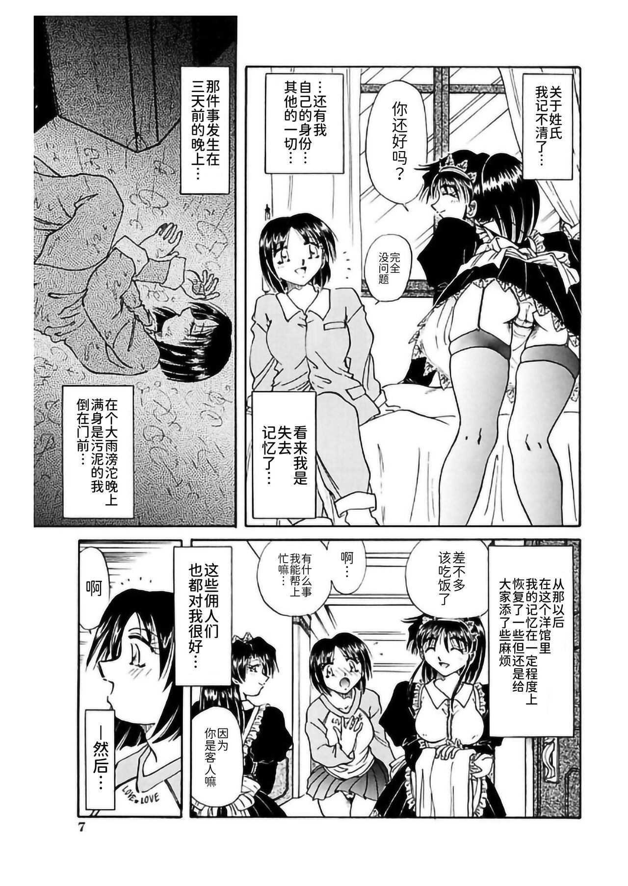 Go Housi Reijyou page 9 full