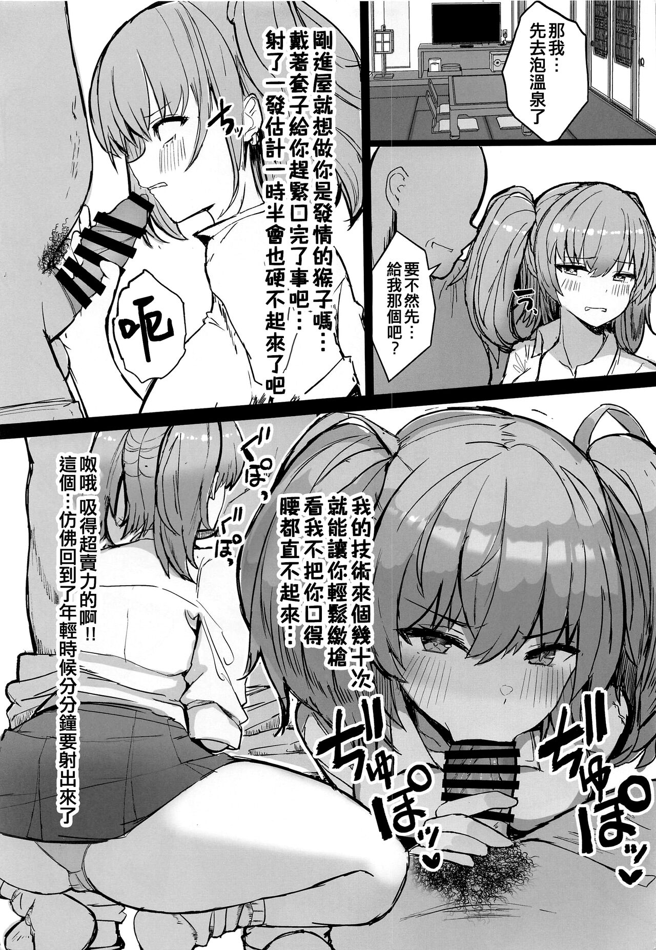 JK Atlanta Papakatsu Inran Kikou Hen page 5 full