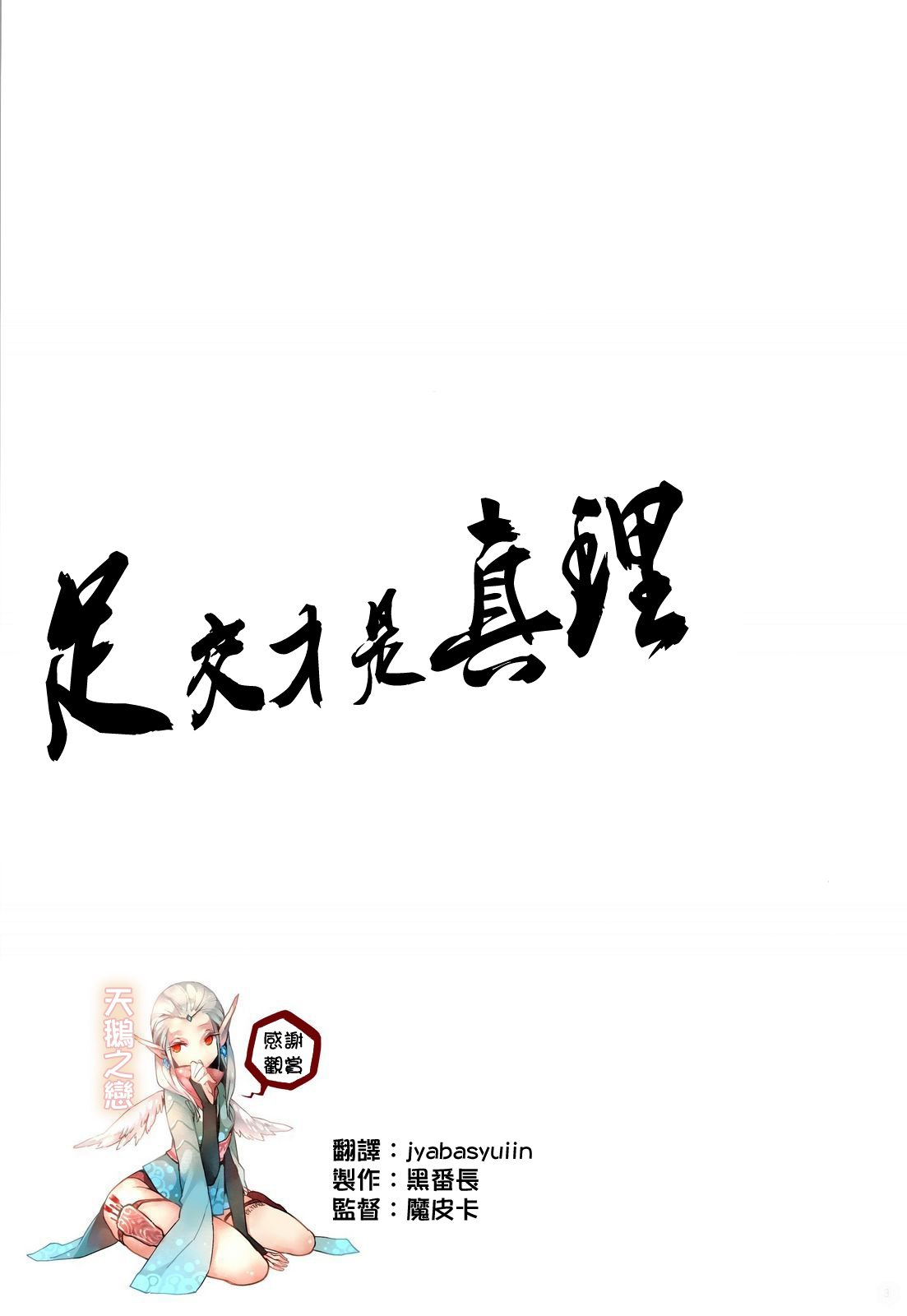 Ware no Kangaeta Ijou ni Najimu Loli Zeme!! page 2 full