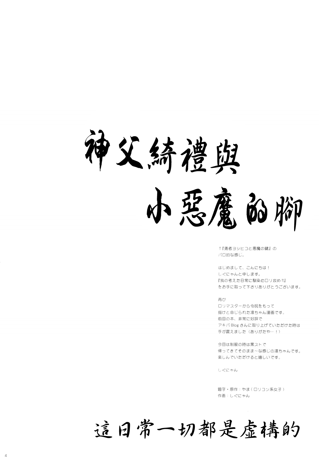 Ware no Kangaeta Ijou ni Najimu Loli Zeme!! page 3 full